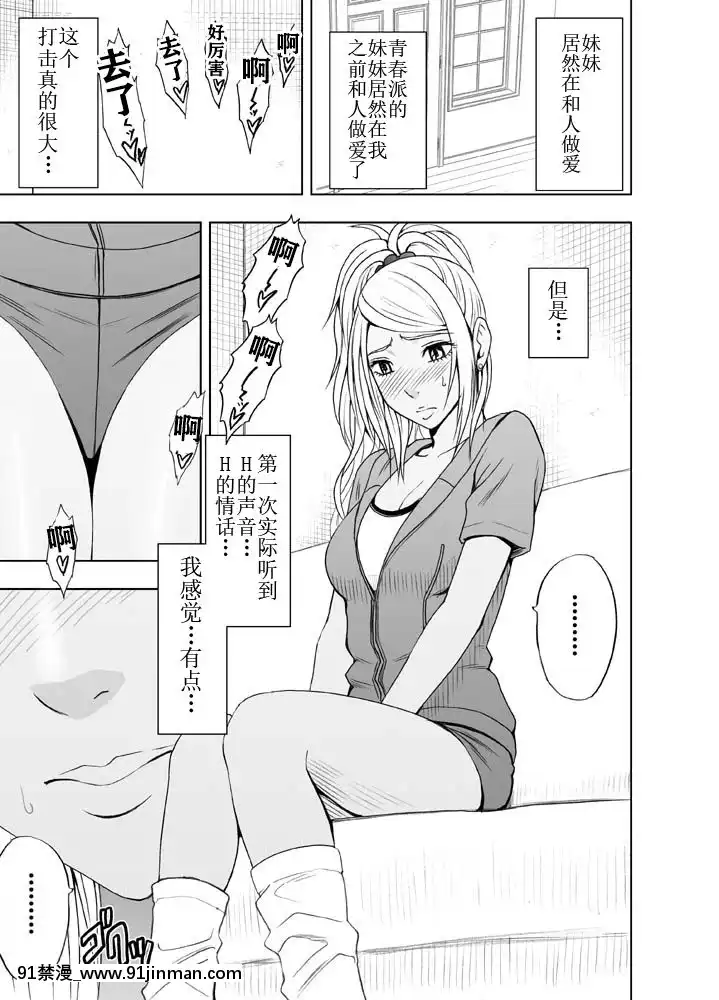 [不可視漢化]妹のカレシに弄ばれ一晩中イカされた続けた私[黑獸 h漫]