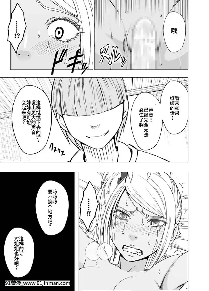 [不可視漢化]妹のカレシに弄ばれ一晩中イカされた続けた私[黑獸 h漫]