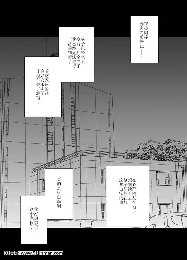[不可視漢化]妹のカレシに弄ばれ一晩中イカされた続けた私[黑獸 h漫]