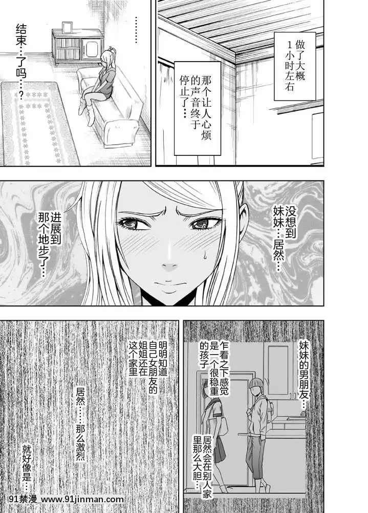 [不可視漢化]妹のカレシに弄ばれ一晩中イカされた続けた私[黑獸 h漫]