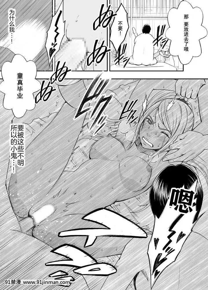 [不可視漢化]妹のカレシに弄ばれ一晩中イカされた続けた私[黑獸 h漫]