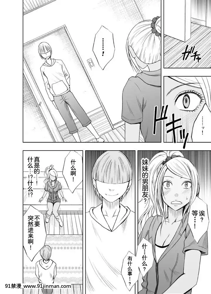 [不可視漢化]妹のカレシに弄ばれ一晩中イカされた続けた私[黑獸 h漫]
