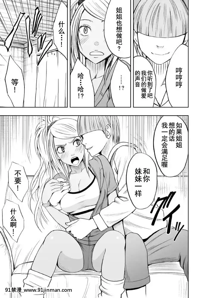 [不可視漢化]妹のカレシに弄ばれ一晩中イカされた続けた私[黑獸 h漫]