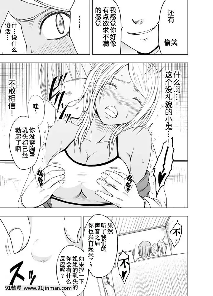 [不可視漢化]妹のカレシに弄ばれ一晩中イカされた続けた私[黑獸 h漫]
