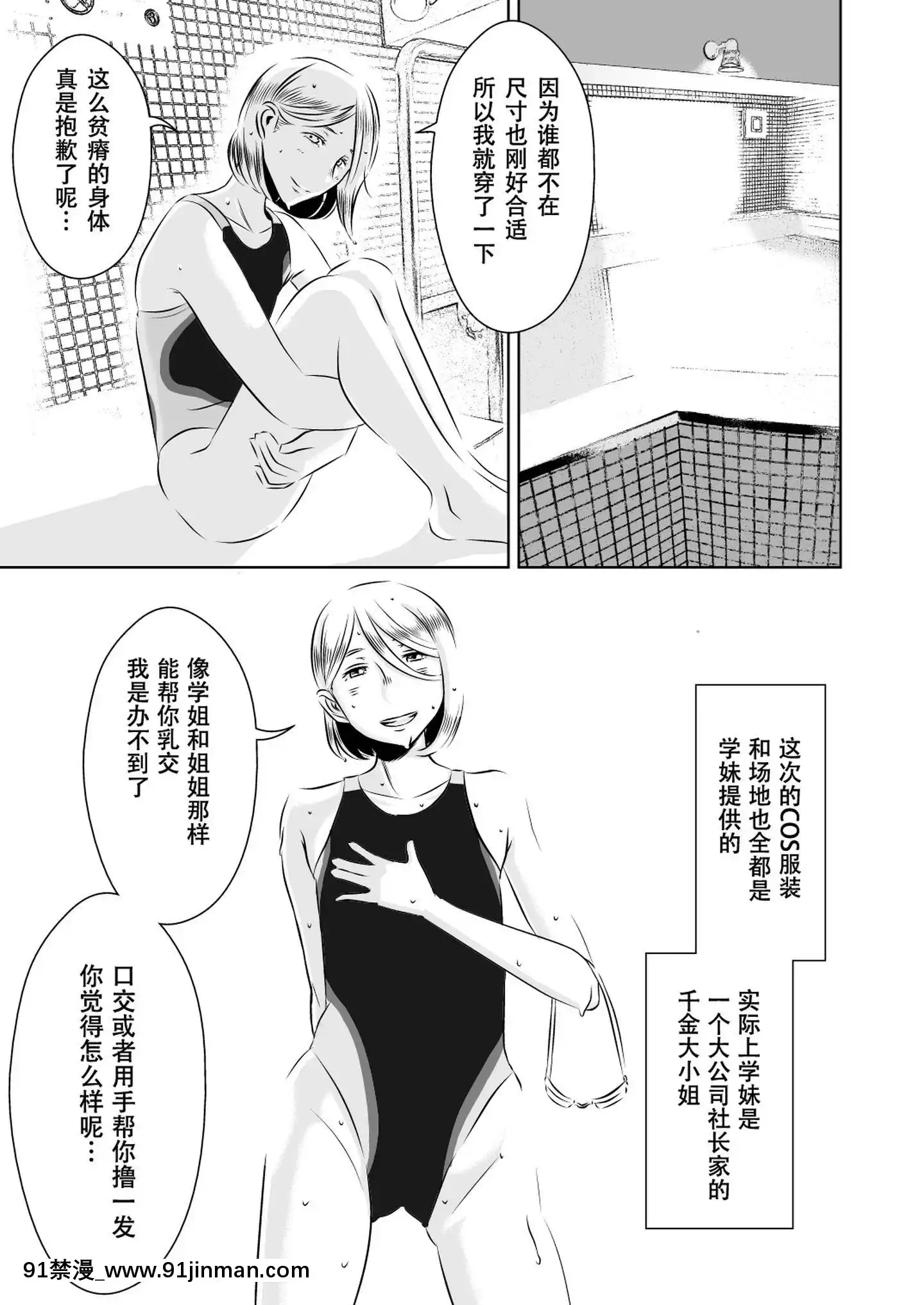 [SM年上御姐熟女同萌互助會個人漢化][男の子と女の子(ササキサキ)]憧れの先輩に～コスプレ搾精まつり!～[18h cest to est]