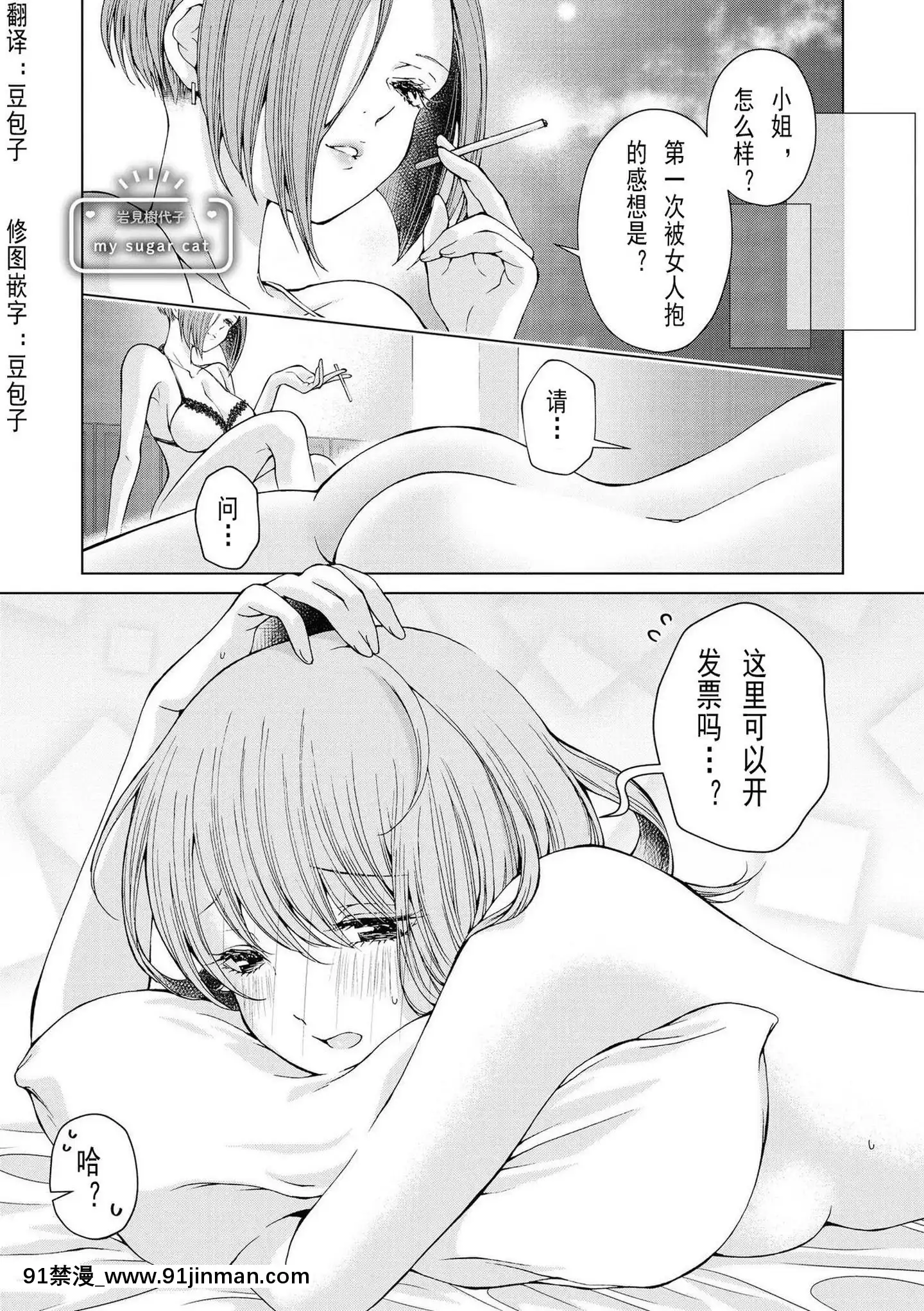 [巖見樹代子]mysugarcat(レズ風俗アンソロジーリピーター)[百合自漢化][DL版][av h漫]