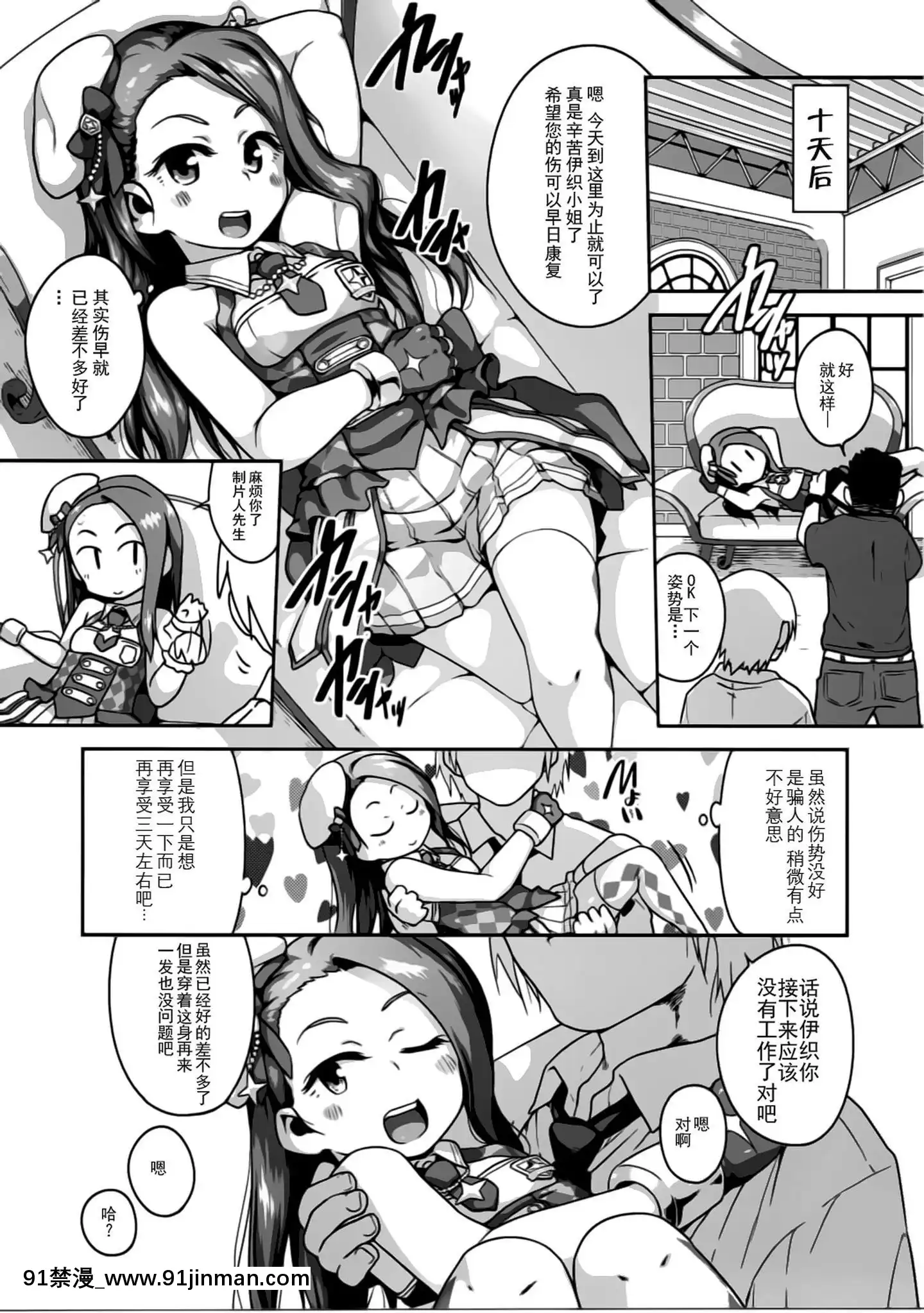 [靴下漢化組](C90)[だだちゃまめ(TTOMM)]プラチナダッコ(アイドルマスター)[m男 h漫]