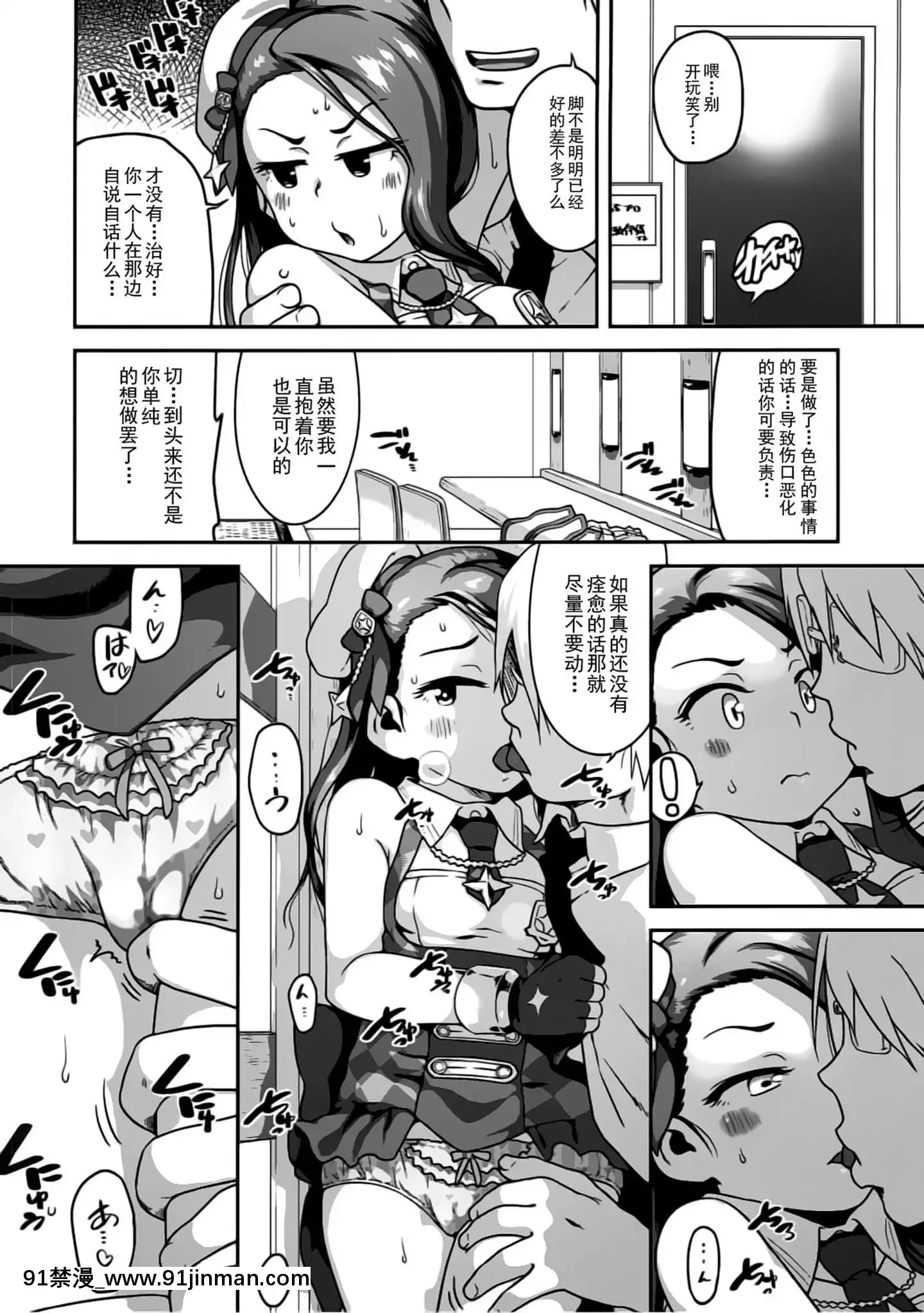 [靴下漢化組](C90)[だだちゃまめ(TTOMM)]プラチナダッコ(アイドルマスター)[m男 h漫]