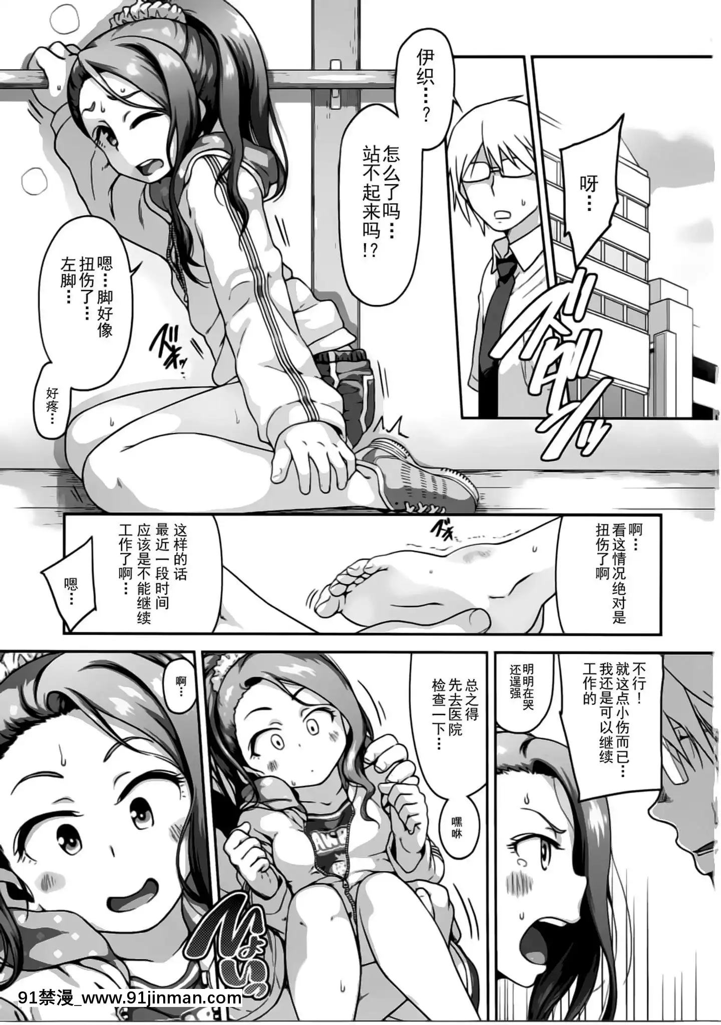 [靴下漢化組](C90)[だだちゃまめ(TTOMM)]プラチナダッコ(アイドルマスター)[m男 h漫]