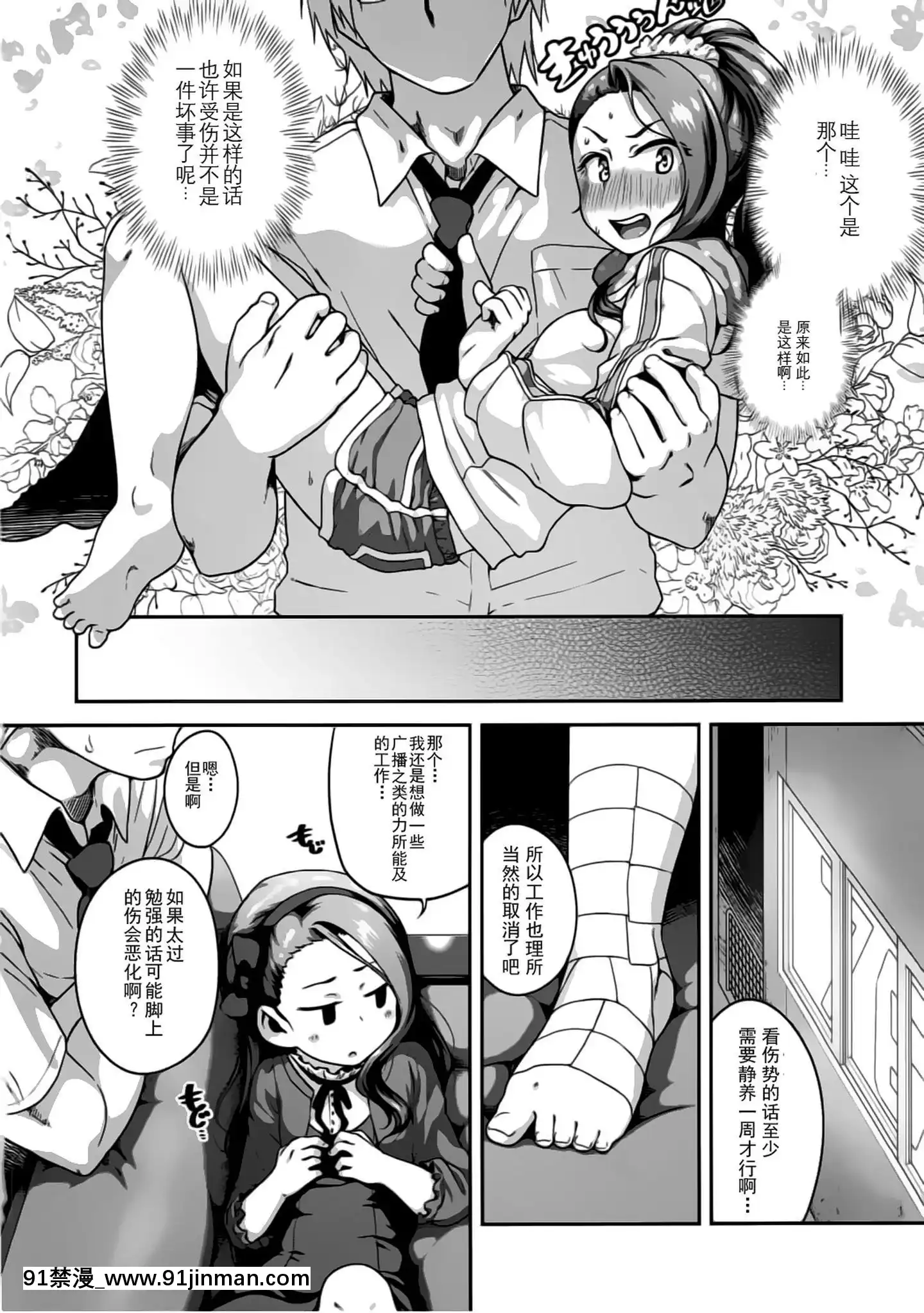 [靴下漢化組](C90)[だだちゃまめ(TTOMM)]プラチナダッコ(アイドルマスター)[m男 h漫]