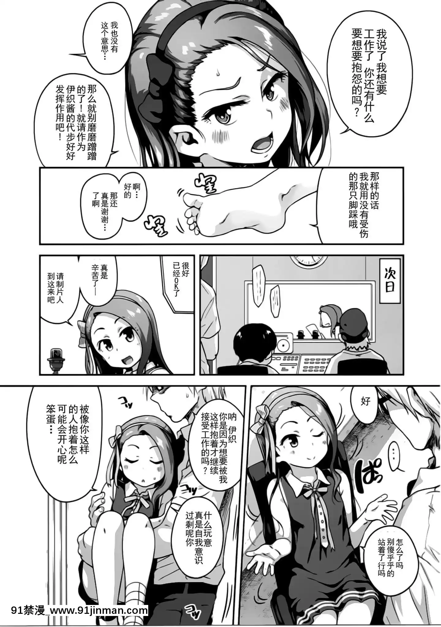 [靴下漢化組](C90)[だだちゃまめ(TTOMM)]プラチナダッコ(アイドルマスター)[m男 h漫]