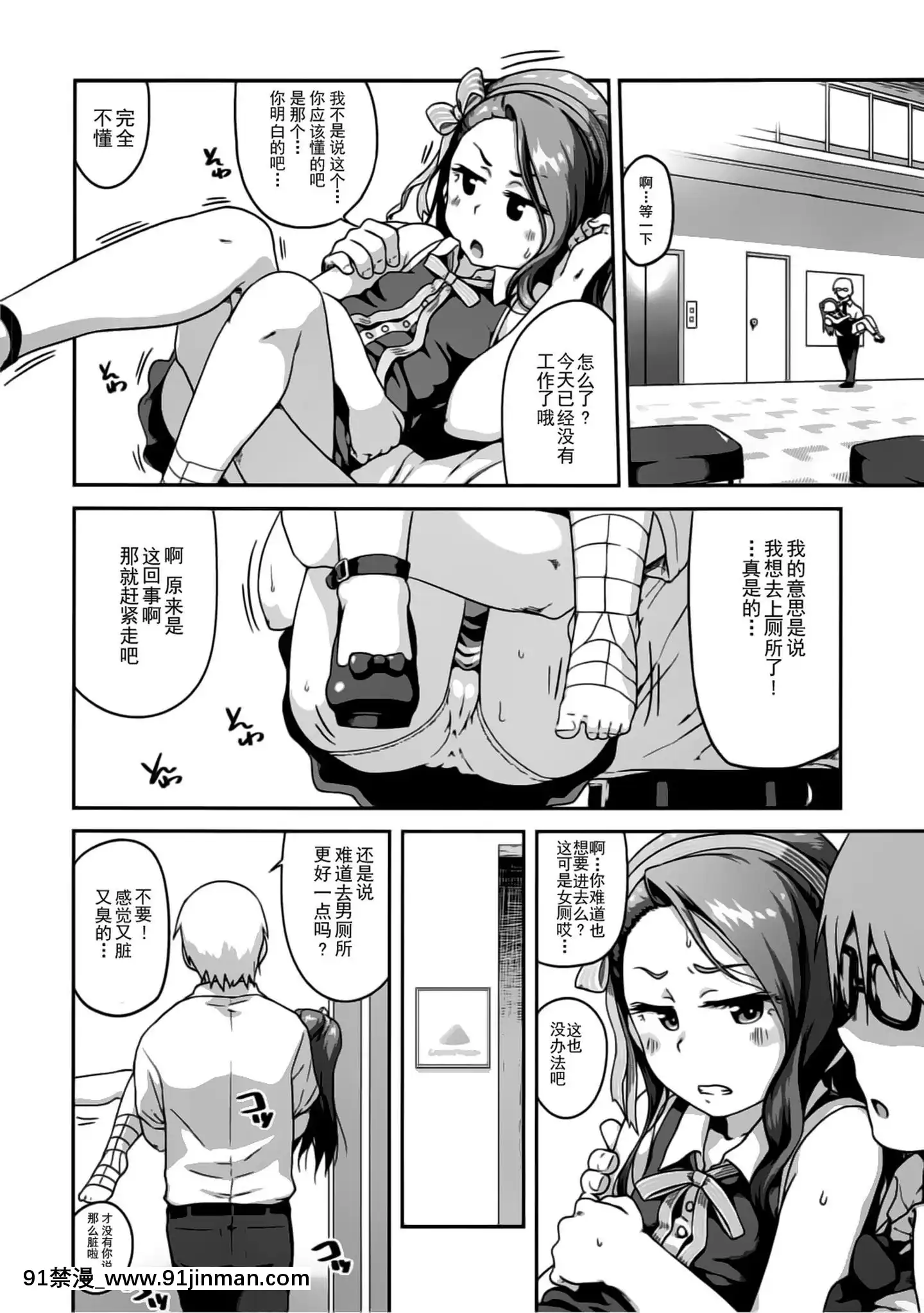 [靴下漢化組](C90)[だだちゃまめ(TTOMM)]プラチナダッコ(アイドルマスター)[m男 h漫]