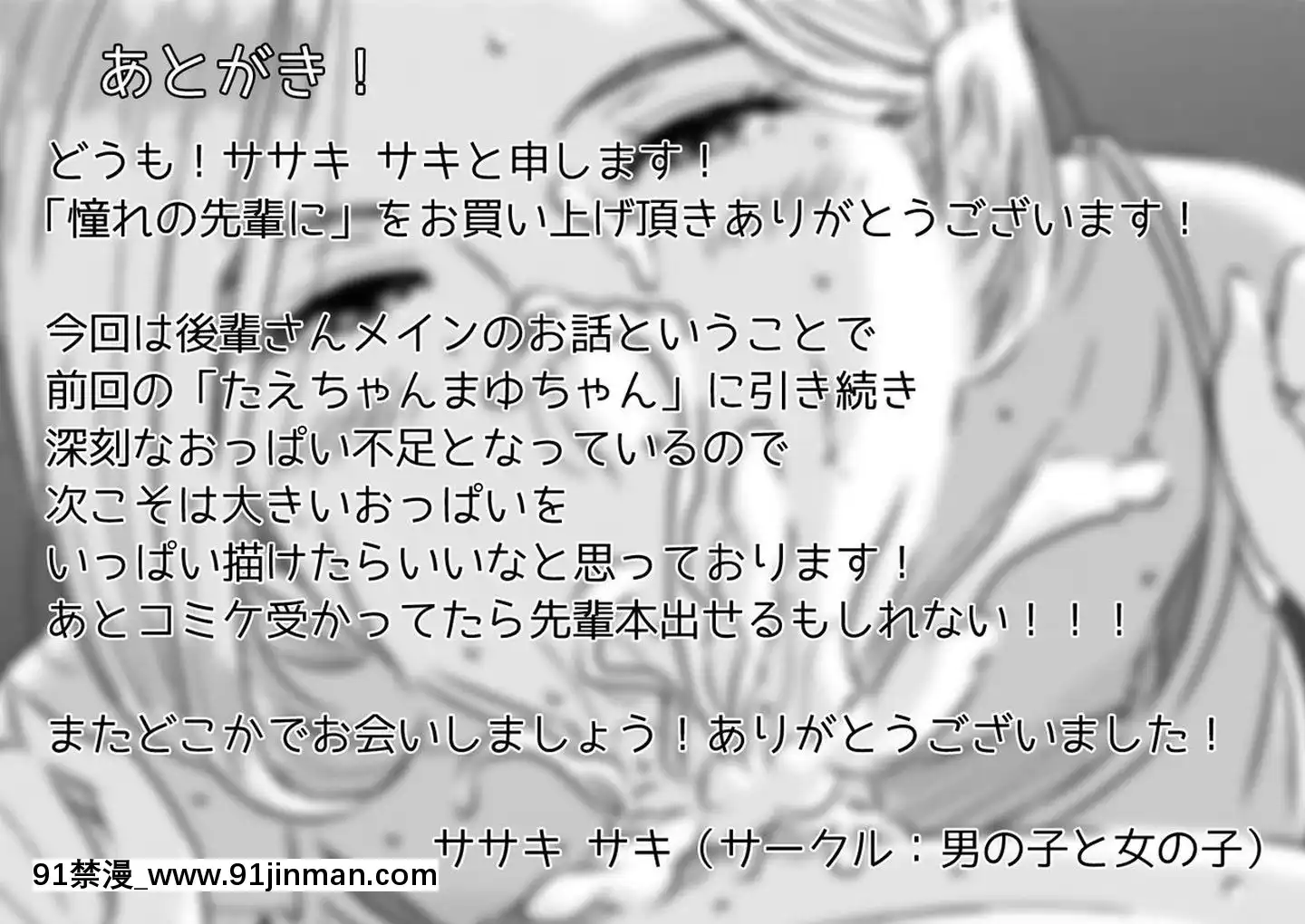 [SM年上御姐熟女同萌互助會個人漢化][男の子と女の子(ササキサキ)]憧れの先輩に～ひみつの浮気フェラチオ!～[18h in a collar means]