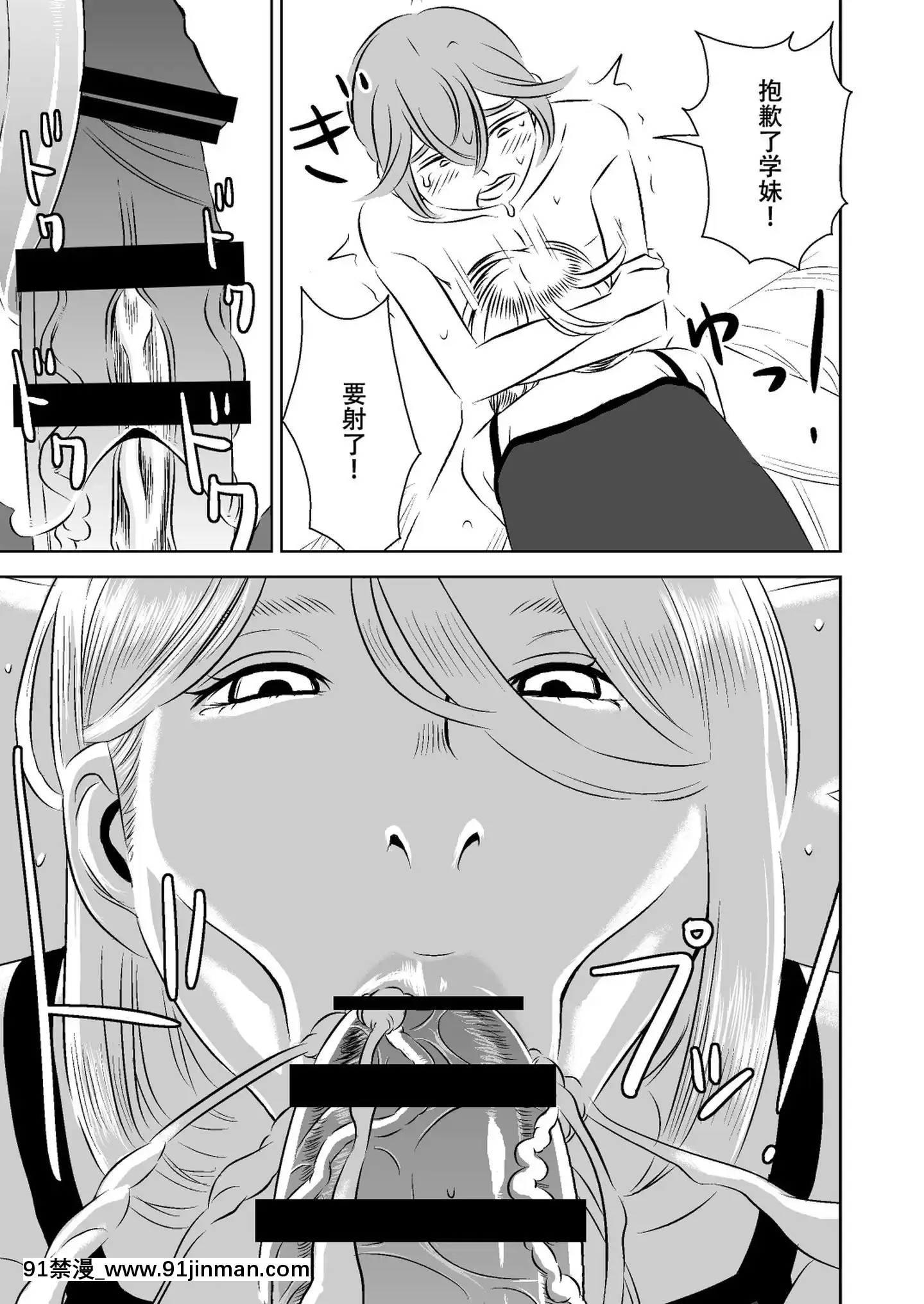 [SM年上御姐熟女同萌互助會個人漢化][男の子と女の子(ササキサキ)]憧れの先輩に～ひみつの浮気フェラチオ!～[18h in a collar means]