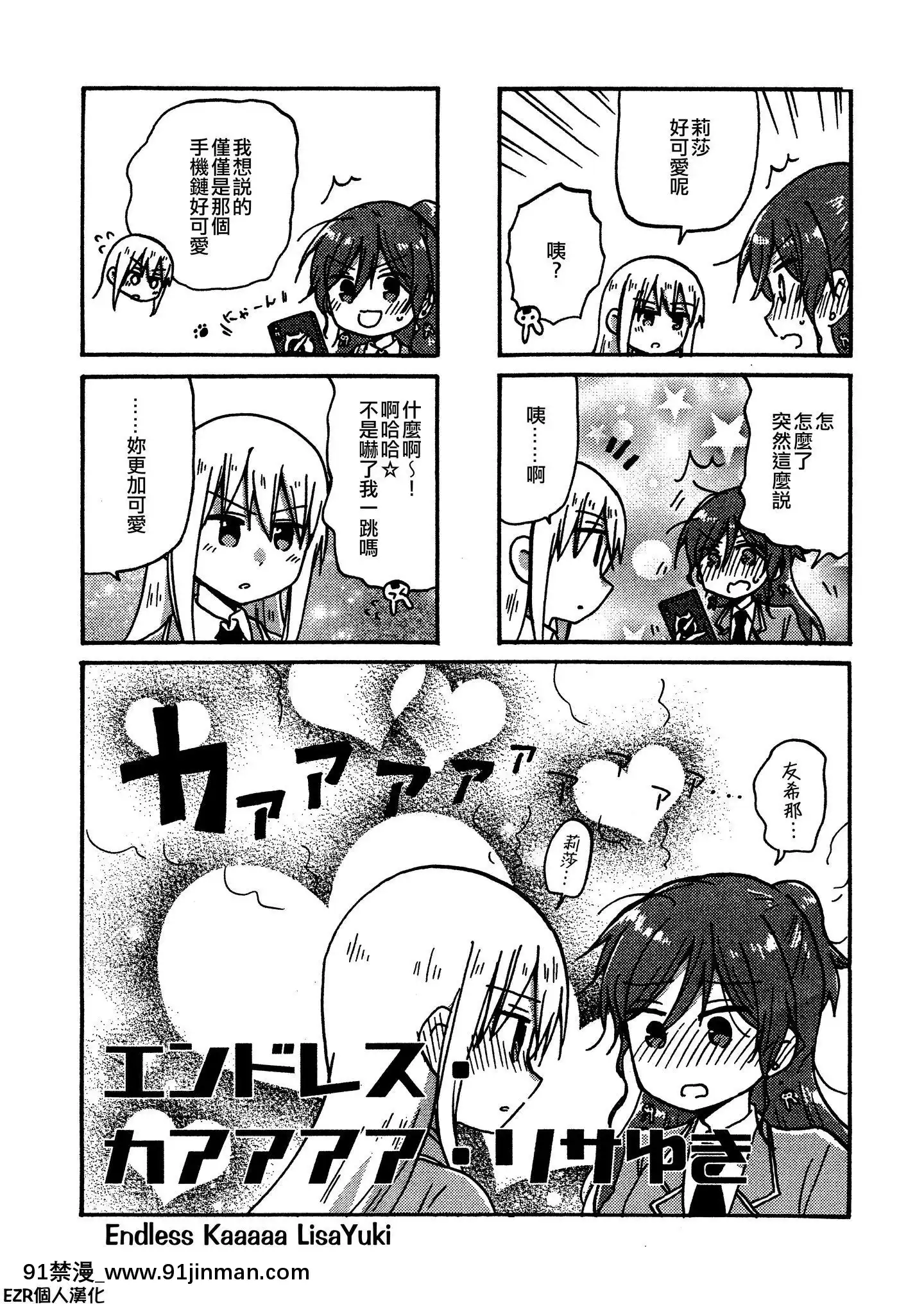 [EZR個人漢化](バンドリ!スターフェスティバル6)[空想舟(くらげもどき)]エンドレス・カアアアア・リサゆき(BanGDream!)密碼EZR[色情漫畫 鬥羅大陸]