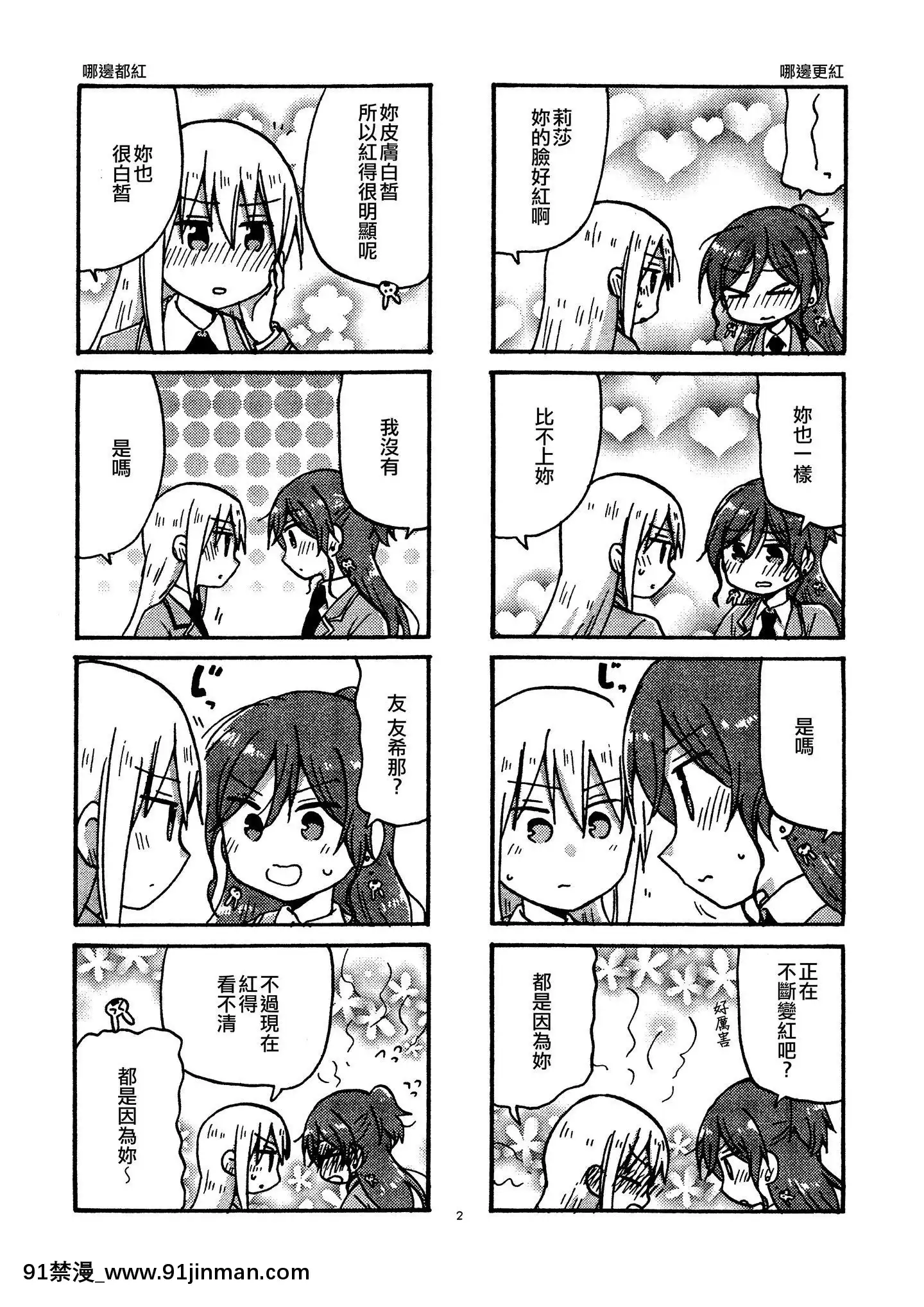 [EZR個人漢化](バンドリ!スターフェスティバル6)[空想舟(くらげもどき)]エンドレス・カアアアア・リサゆき(BanGDream!)密碼EZR[色情漫畫 鬥羅大陸]
