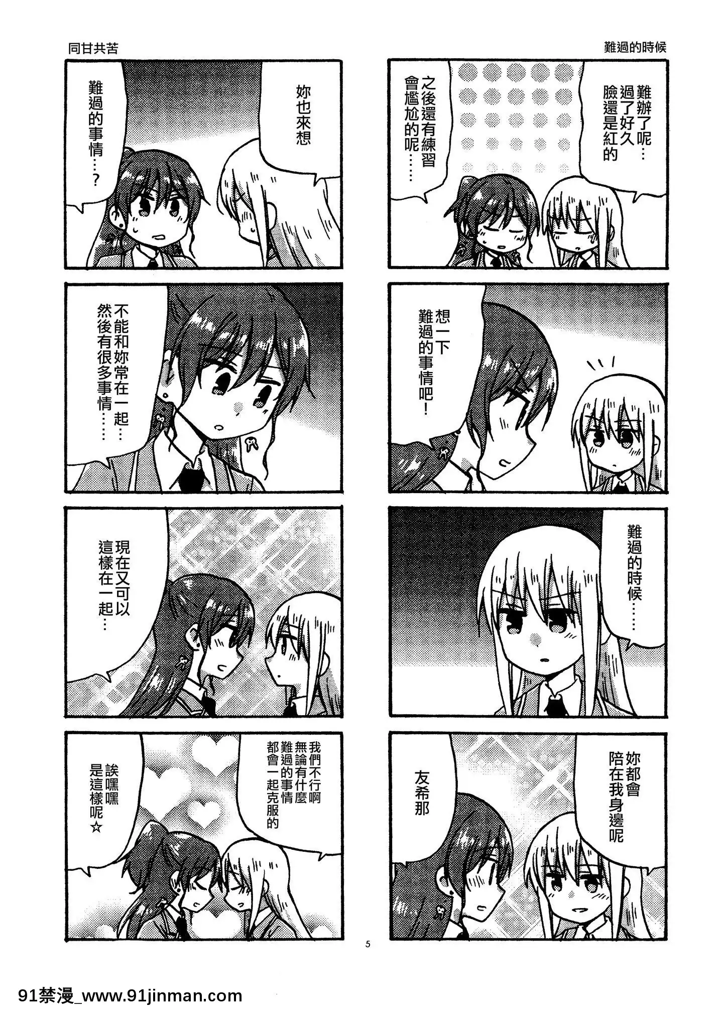 [EZR個人漢化](バンドリ!スターフェスティバル6)[空想舟(くらげもどき)]エンドレス・カアアアア・リサゆき(BanGDream!)密碼EZR[色情漫畫 鬥羅大陸]