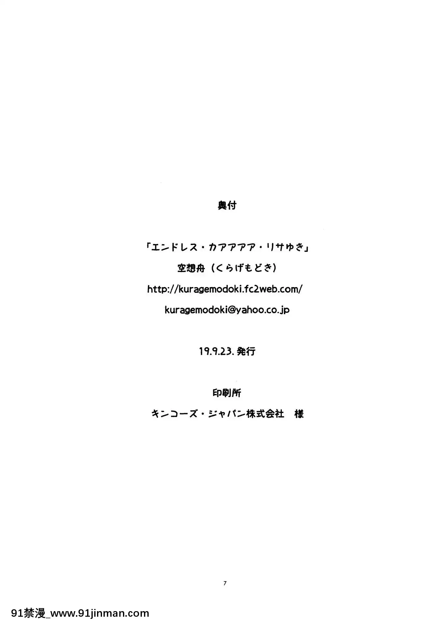 [EZR個人漢化](バンドリ!スターフェスティバル6)[空想舟(くらげもどき)]エンドレス・カアアアア・リサゆき(BanGDream!)密碼EZR[色情漫畫 鬥羅大陸]