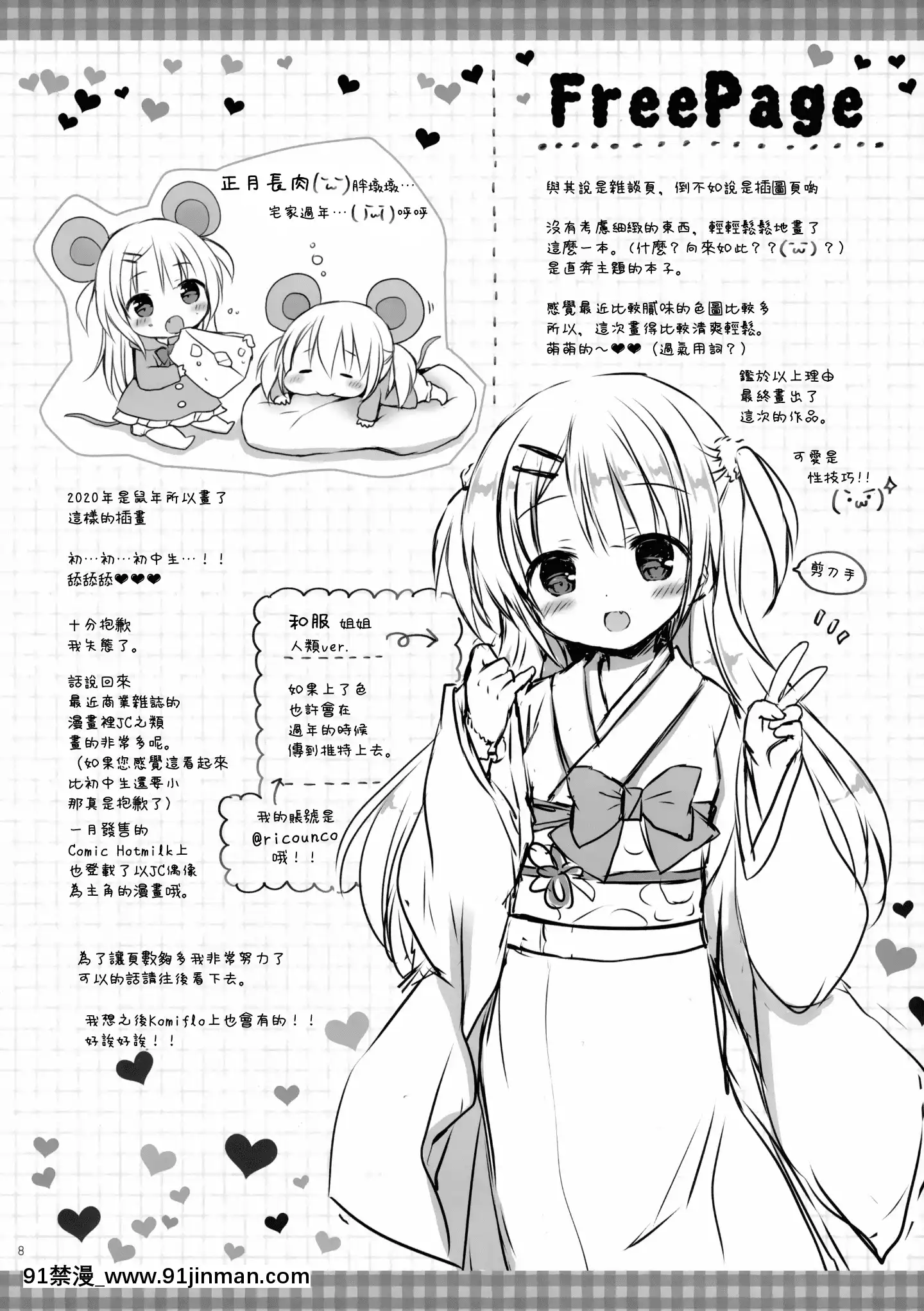 [天真烂漫汉化组]（C97）[Rico ba（Rico）]有了小姨。[MJK 20 T2214][女攻 h漫]