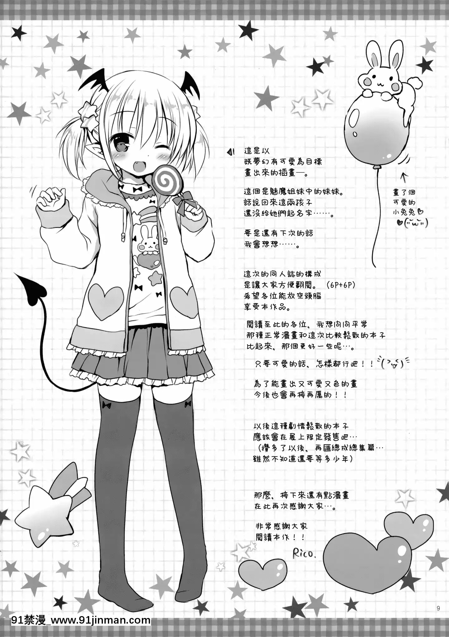 [天真烂漫汉化组]（C97）[Rico ba（Rico）]有了小姨。[MJK 20 T2214][女攻 h漫]