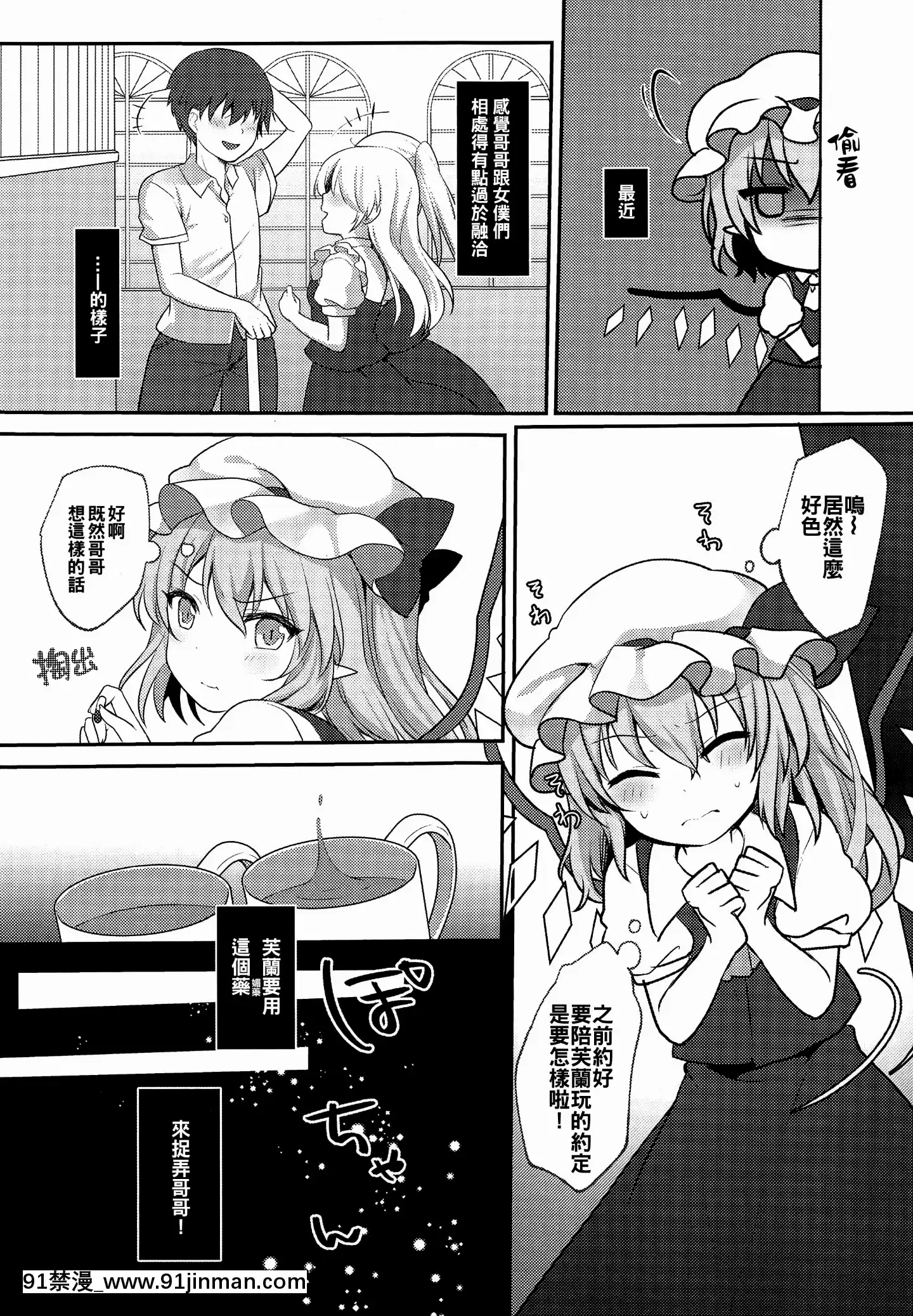 (C96)[金魚オリジン(香山リム)]ラブ・ポーション(東方Project)[中國翻訳][3d 成人漫畫]