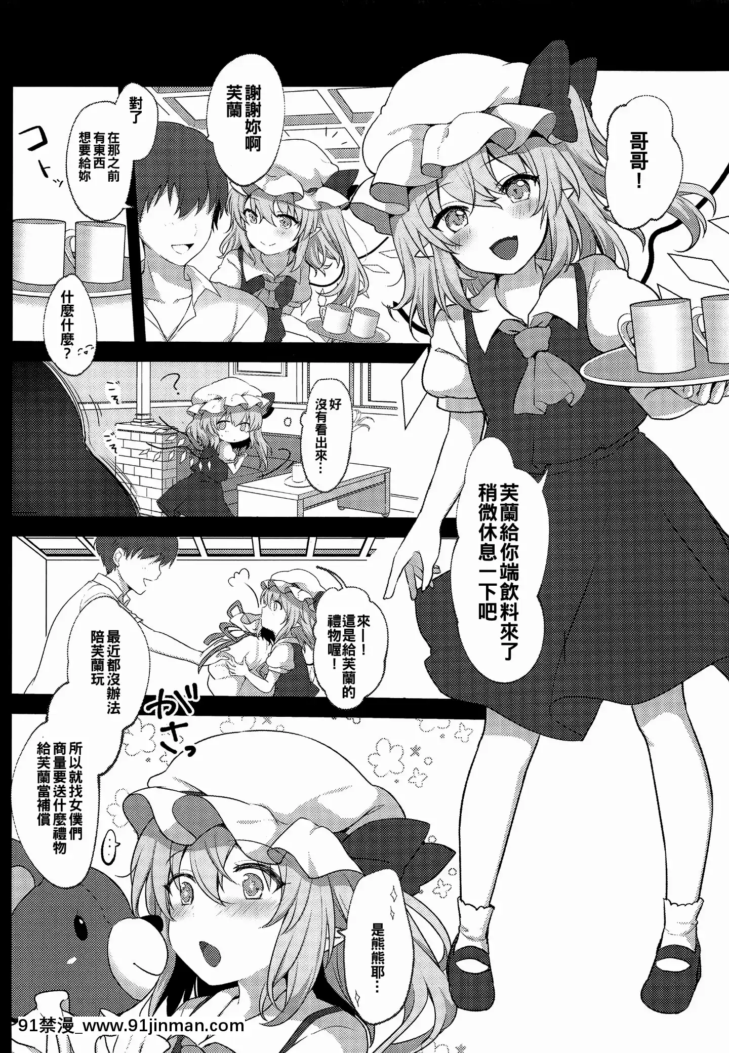 (C96)[金魚オリジン(香山リム)]ラブ・ポーション(東方Project)[中國翻訳][3d 成人漫畫]