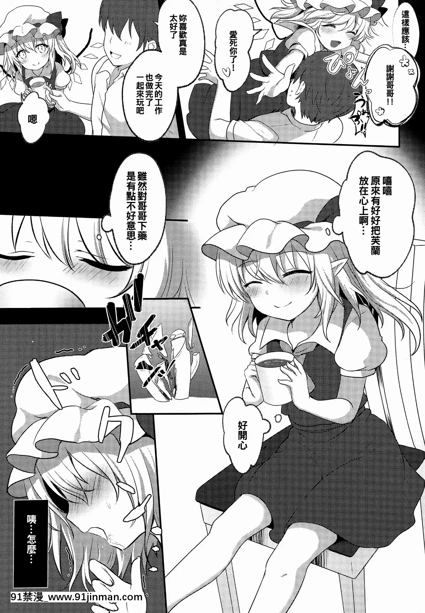 (C96)[金魚オリジン(香山リム)]ラブ・ポーション(東方Project)[中國翻訳][3d 成人漫畫]