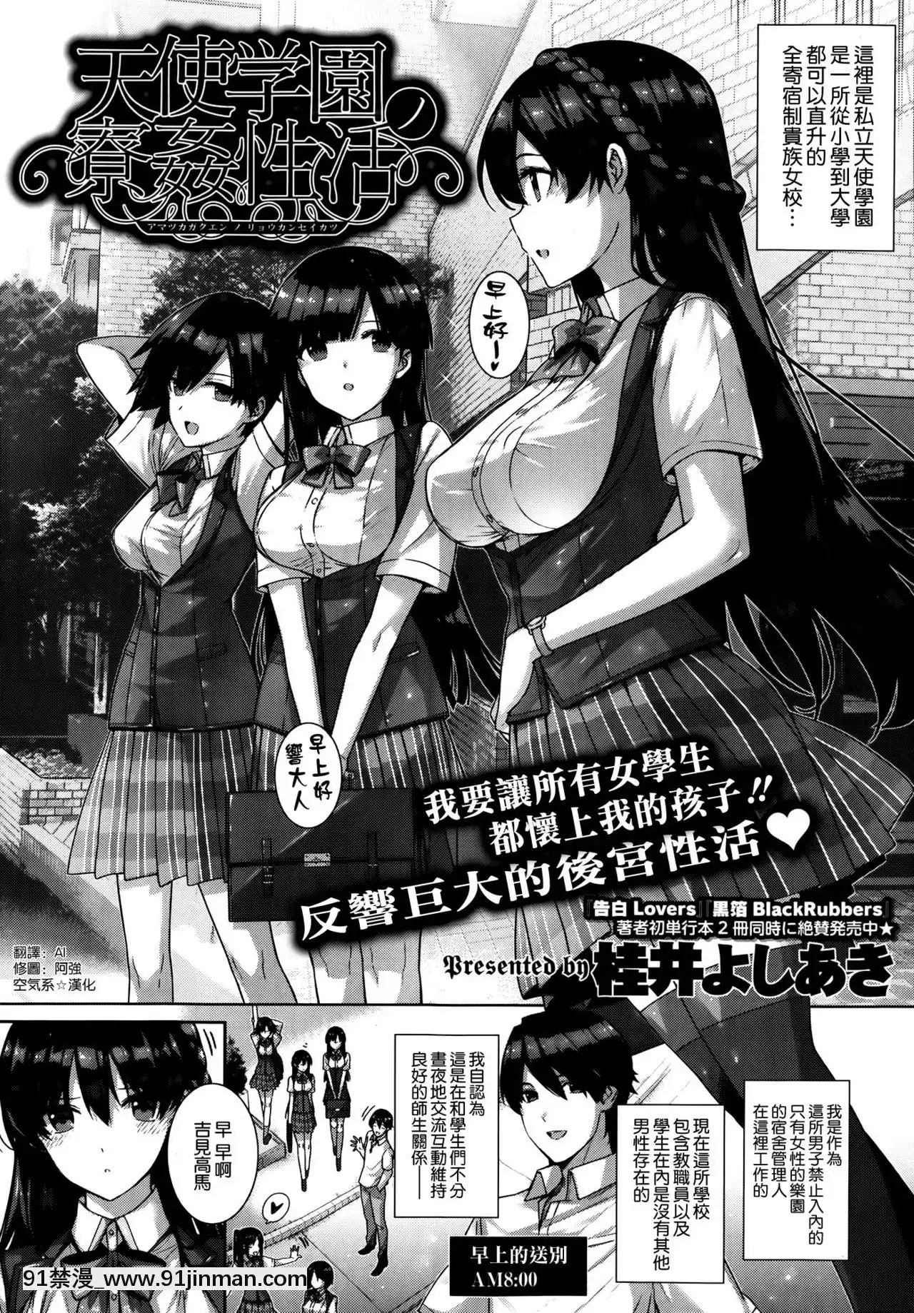 [KatsuraiYoshiaki]AmatsukaGakuennoRyoukanSeikatsuCh1-9[Chinese][189 schermerhorn 18h]