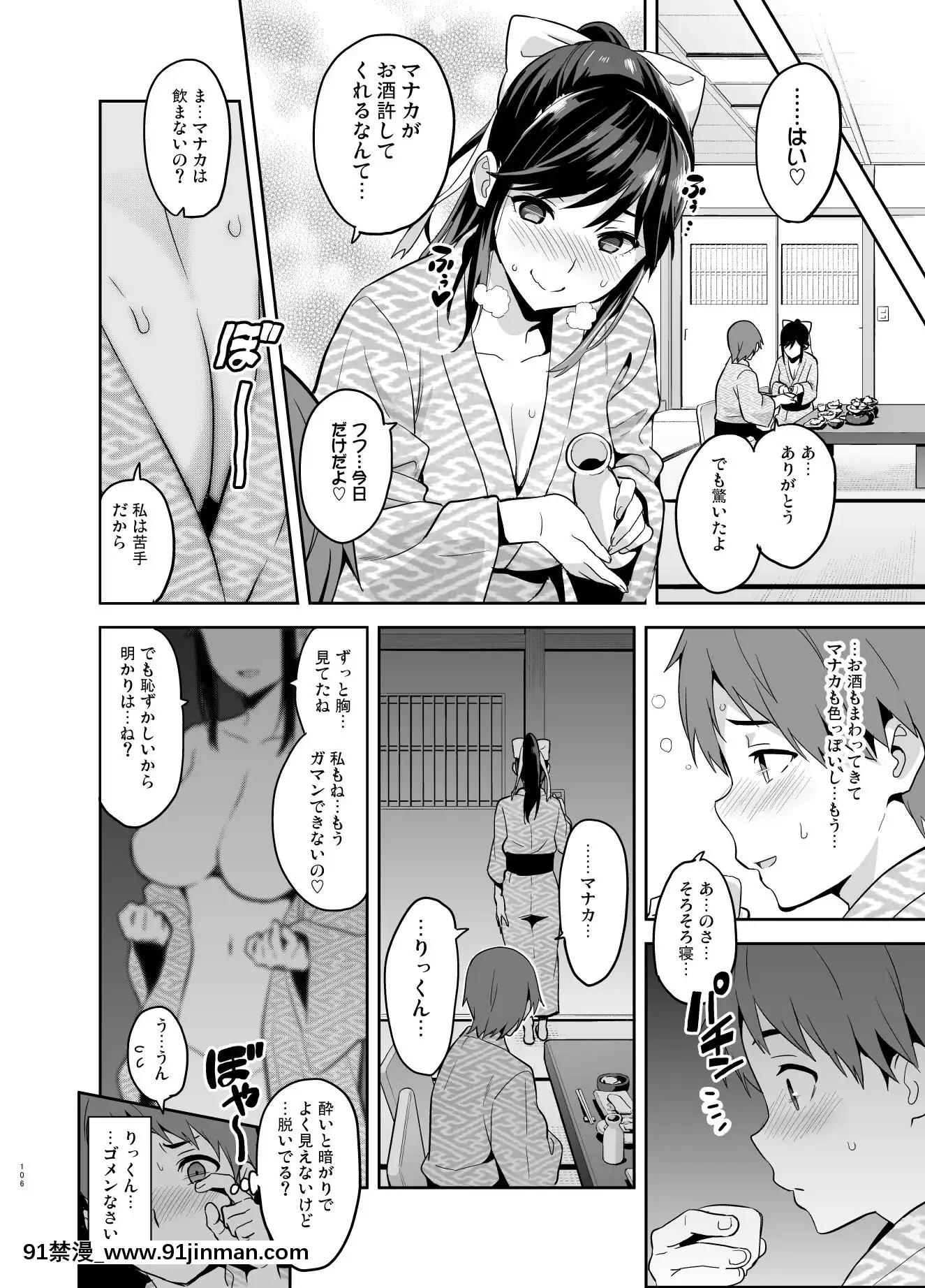 (C96)[真珠貝(武田弘光)]マナタマプラス総集編(ラブプラス)[DL版][王者榮耀 h漫]