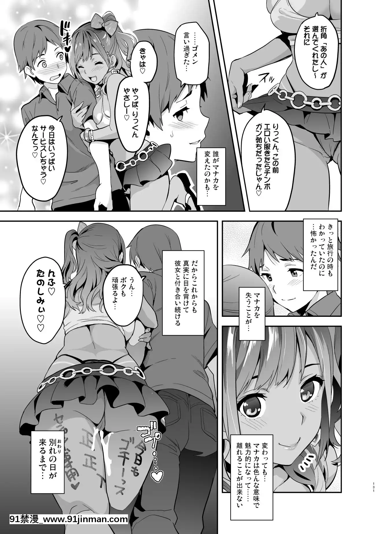 (C96)[真珠貝(武田弘光)]マナタマプラス総集編(ラブプラス)[DL版][王者榮耀 h漫]