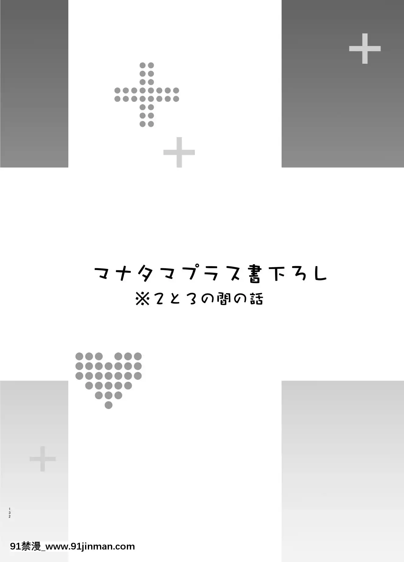 (C96)[真珠貝(武田弘光)]マナタマプラス総集編(ラブプラス)[DL版][王者榮耀 h漫]