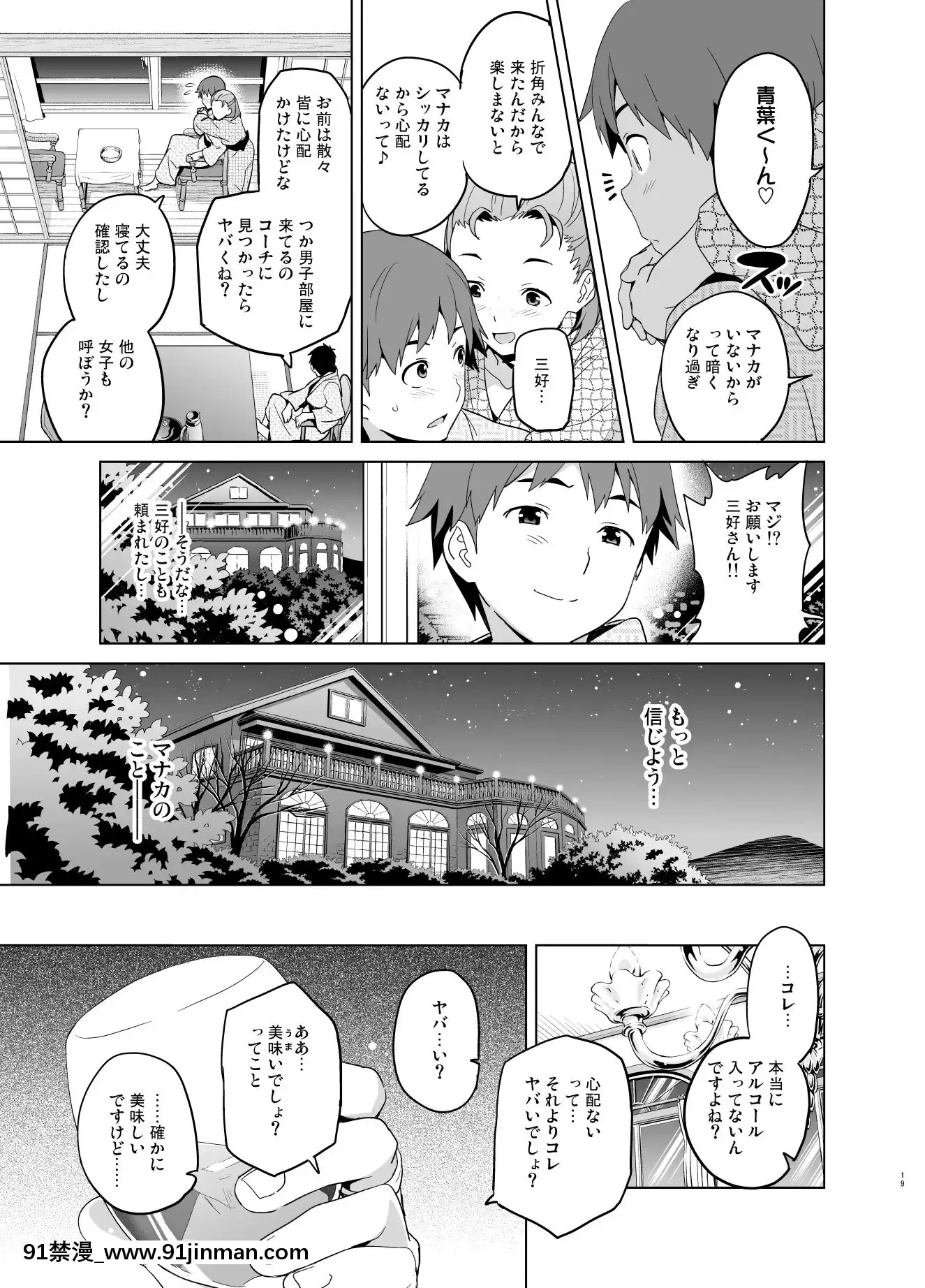(C96)[真珠貝(武田弘光)]マナタマプラス総集編(ラブプラス)[DL版][王者榮耀 h漫]