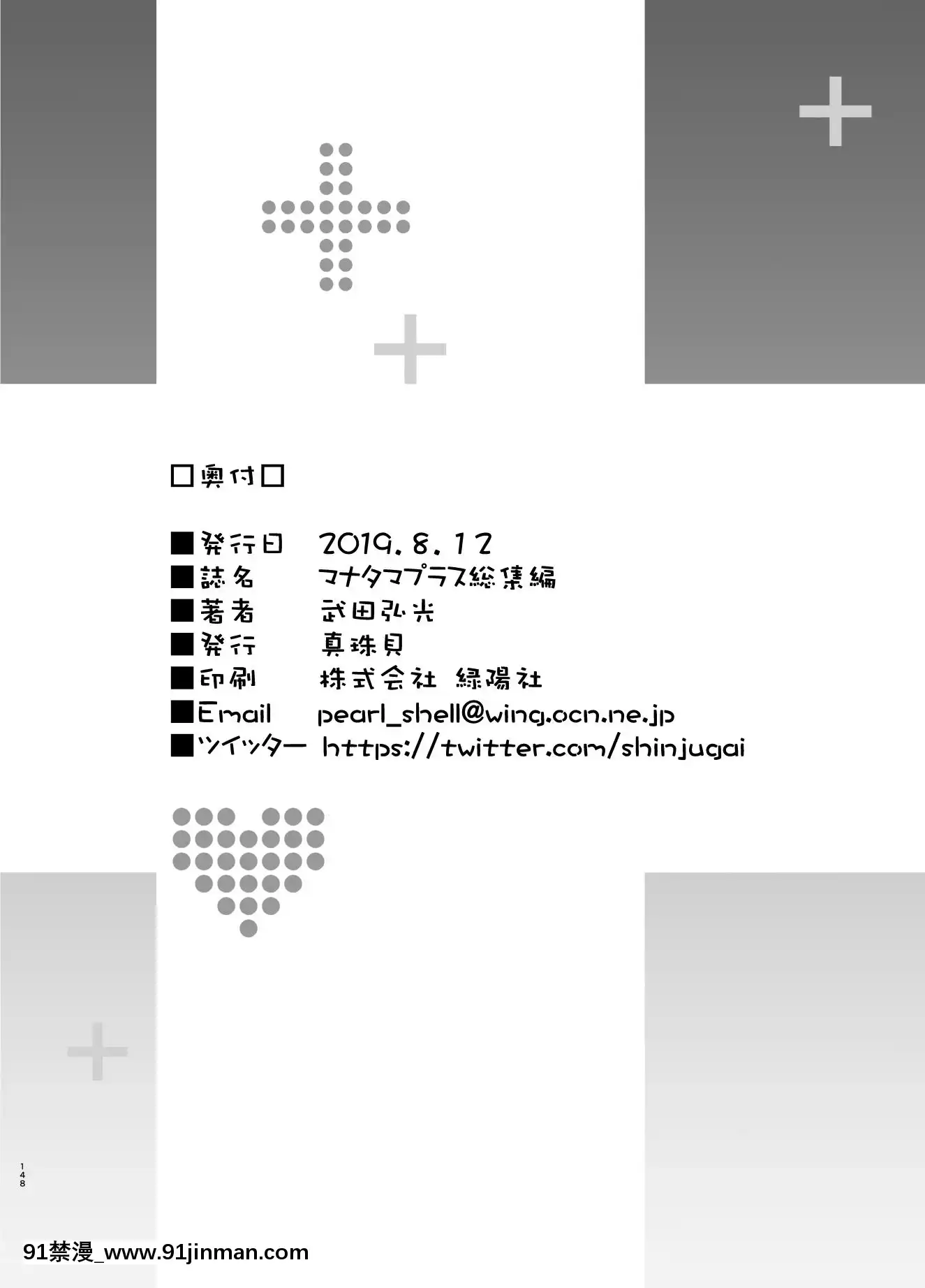 (C96)[真珠貝(武田弘光)]マナタマプラス総集編(ラブプラス)[DL版][王者榮耀 h漫]