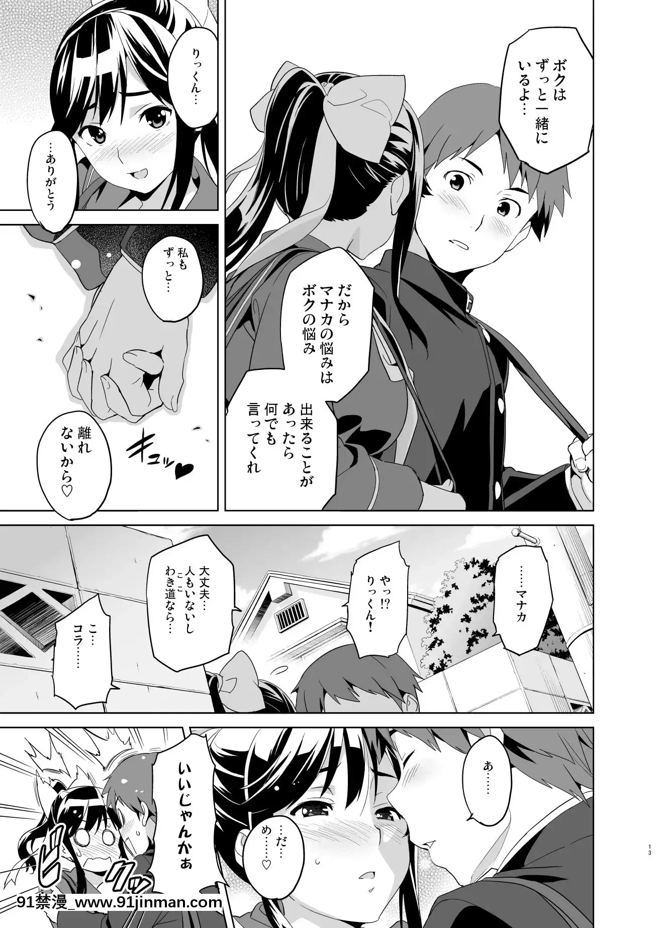(C96)[真珠貝(武田弘光)]マナタマプラス総集編(ラブプラス)[DL版][王者榮耀 h漫]