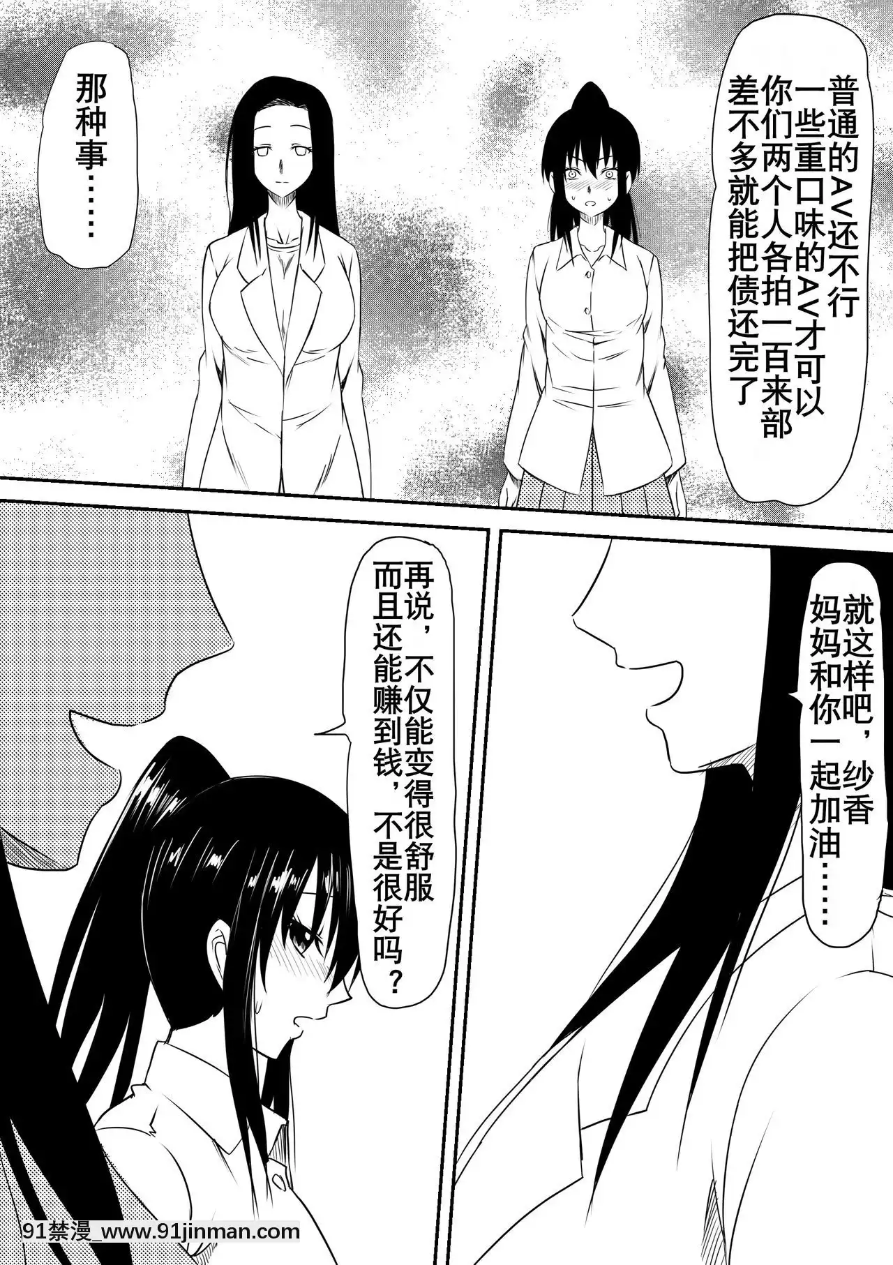 [三毛蔵亭]風俗ビッチと化した母娘の物語[K記翻譯][原神 h漫畫]