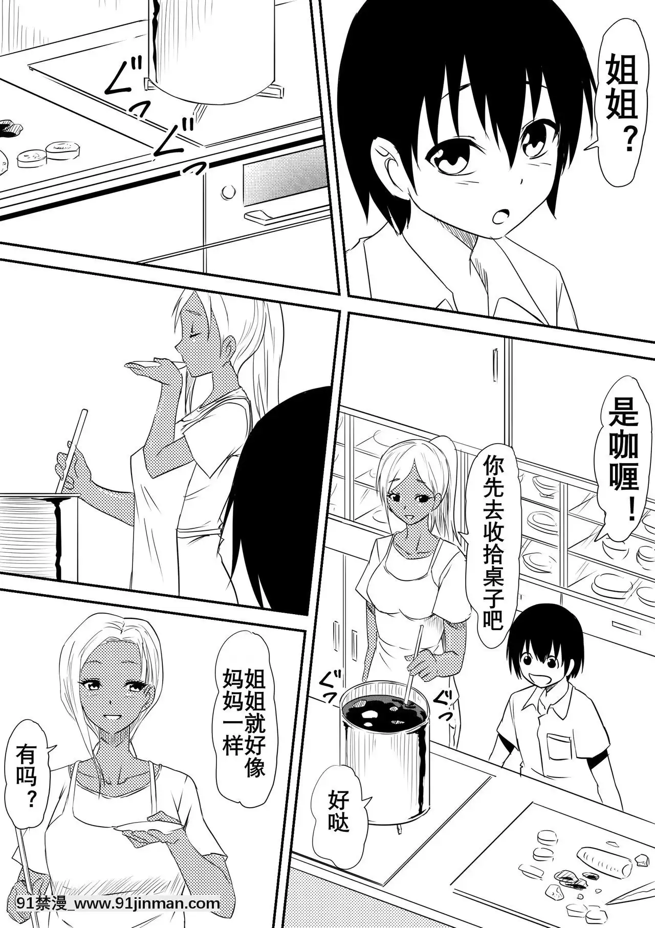 [三毛蔵亭]風俗ビッチと化した母娘の物語[K記翻譯][原神 h漫畫]