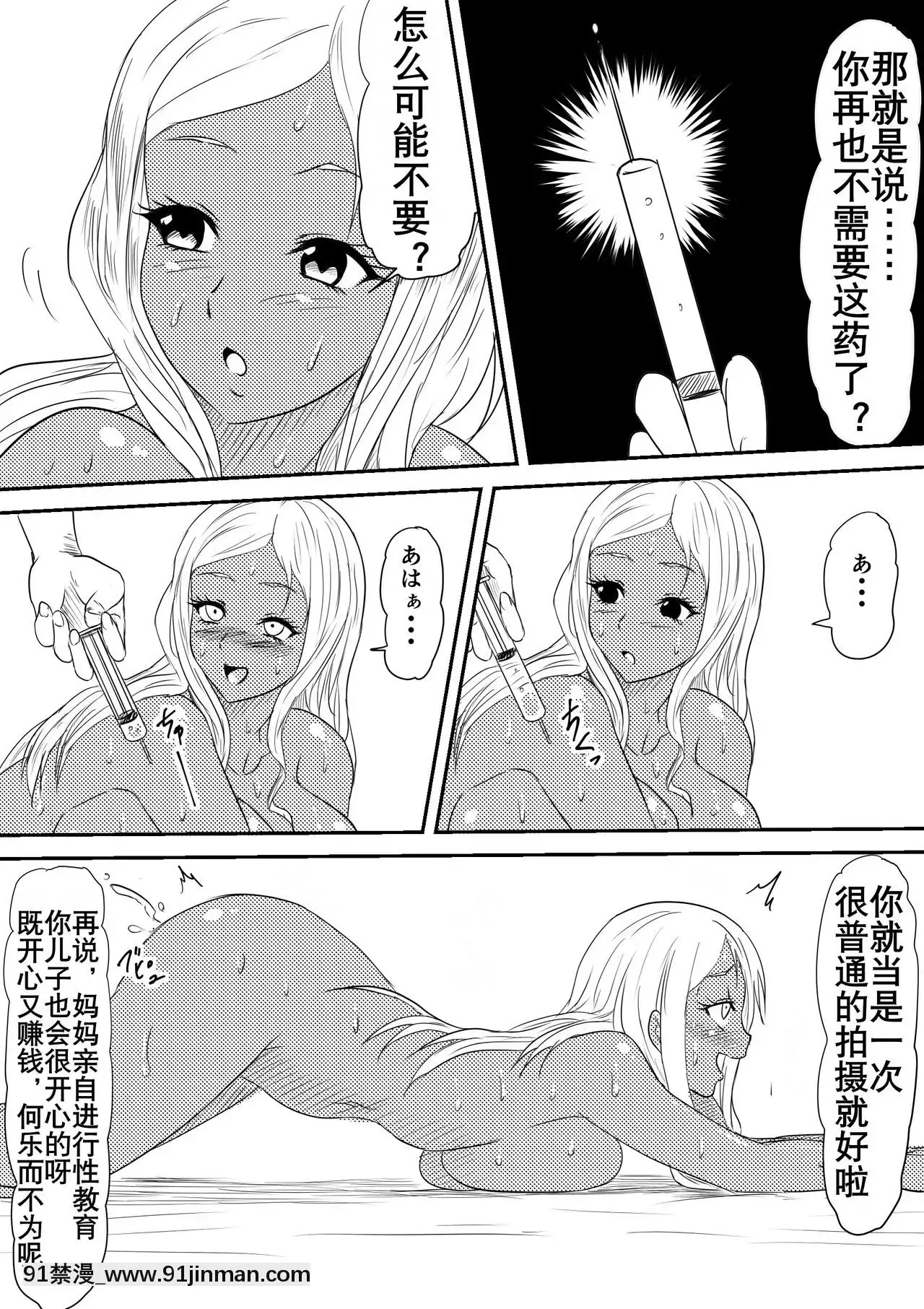 [三毛蔵亭]風俗ビッチと化した母娘の物語[K記翻譯][原神 h漫畫]