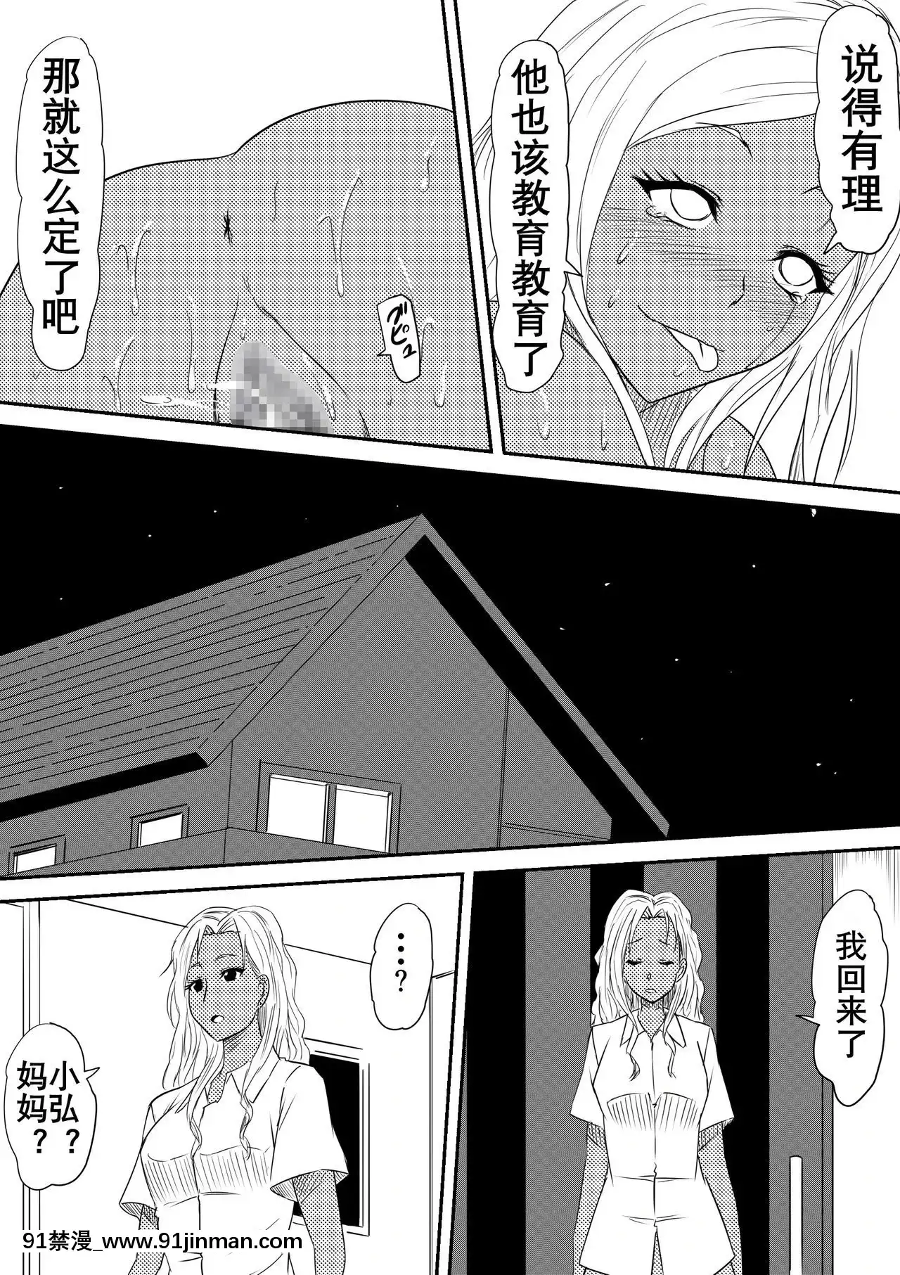 [三毛蔵亭]風俗ビッチと化した母娘の物語[K記翻譯][原神 h漫畫]