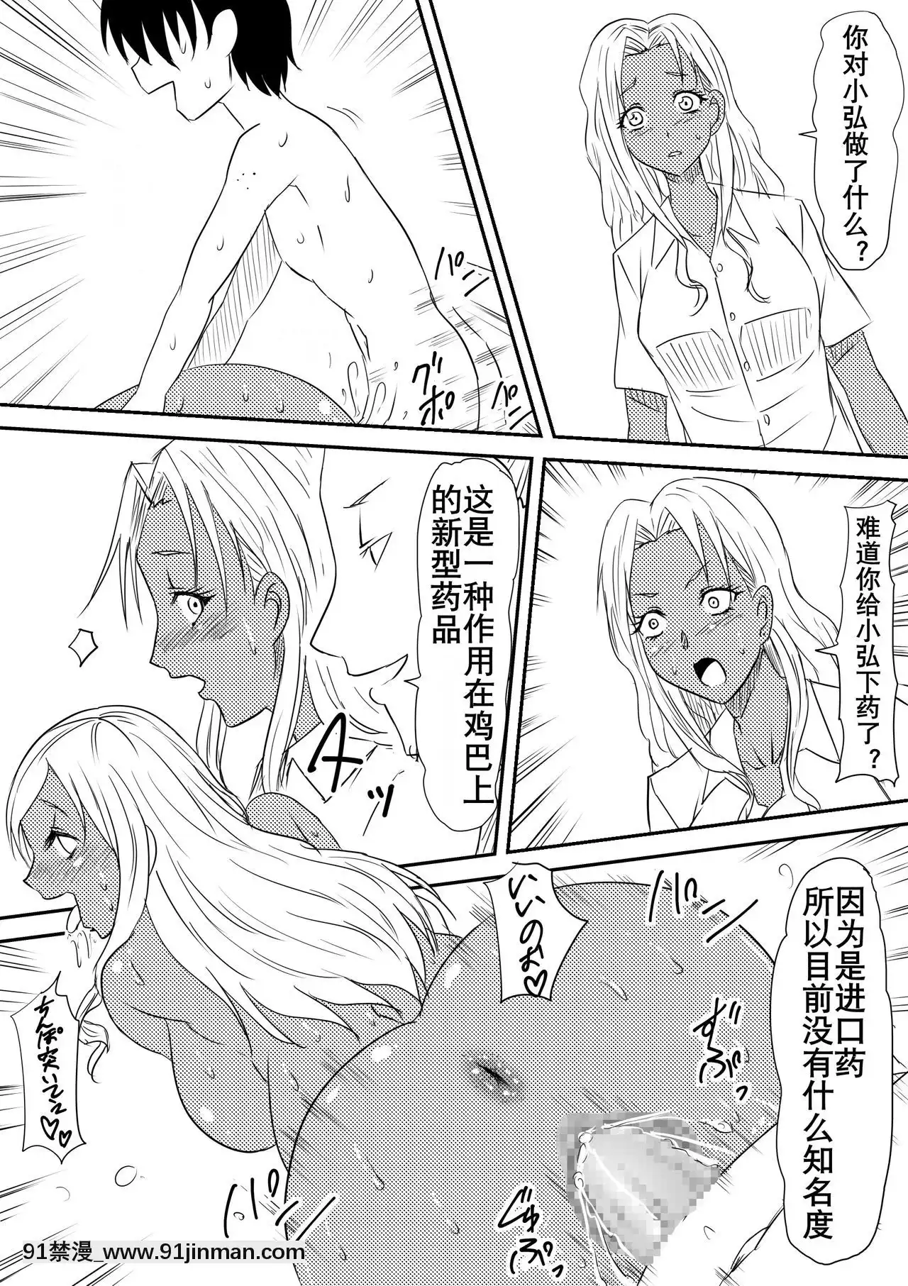 [三毛蔵亭]風俗ビッチと化した母娘の物語[K記翻譯][原神 h漫畫]