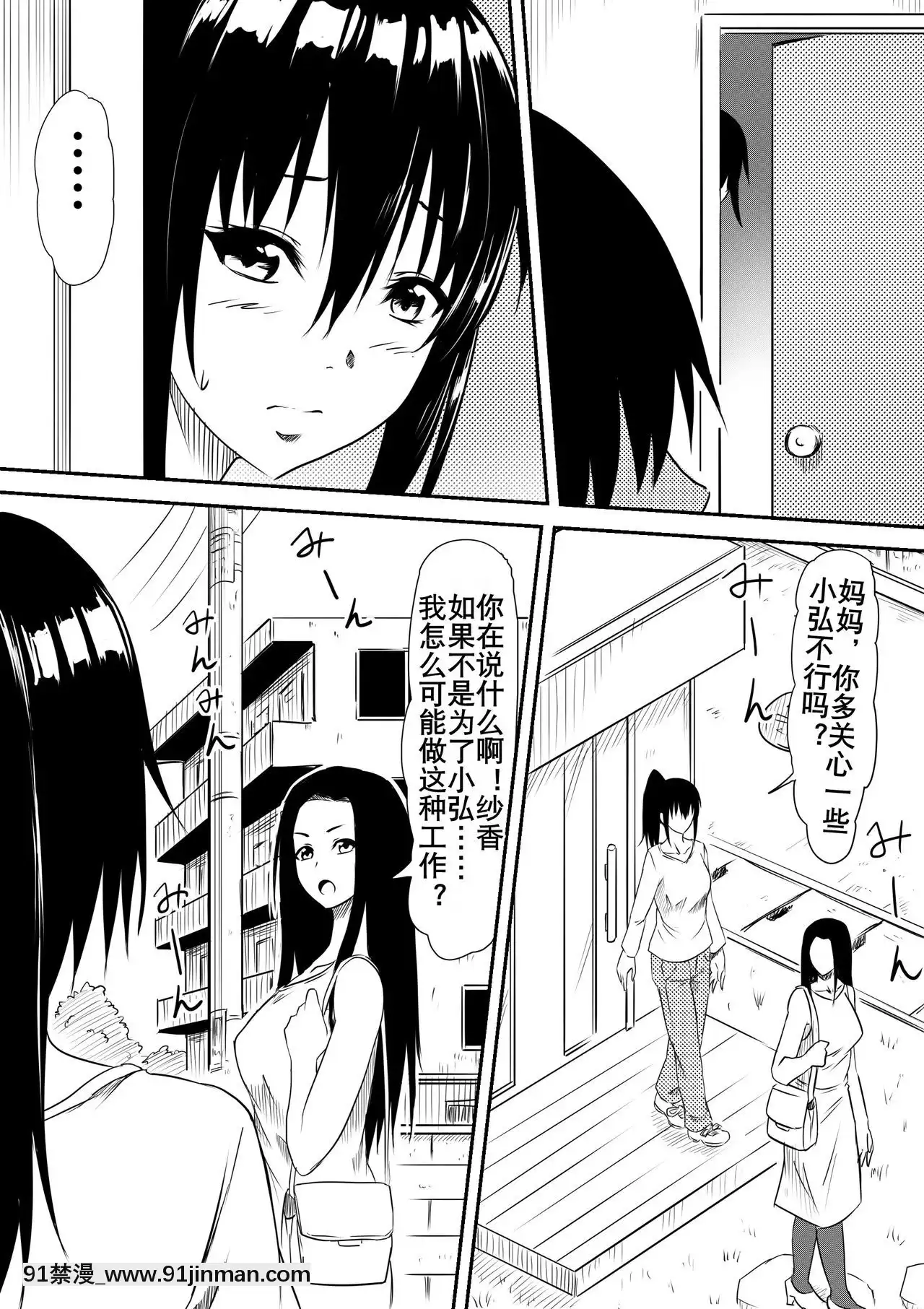 [三毛蔵亭]風俗ビッチと化した母娘の物語[K記翻譯][原神 h漫畫]