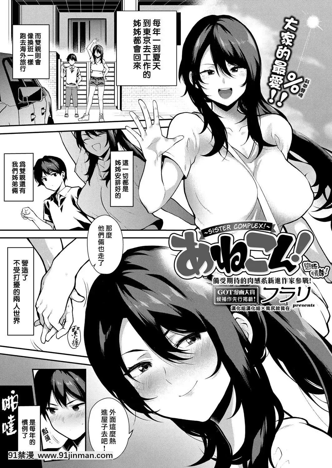 [フラリ]あねこん!(コミックエグゼ13)[漢化組漢化組×我尻故我在][DL版][廁所 妹妹 成人漫畫]