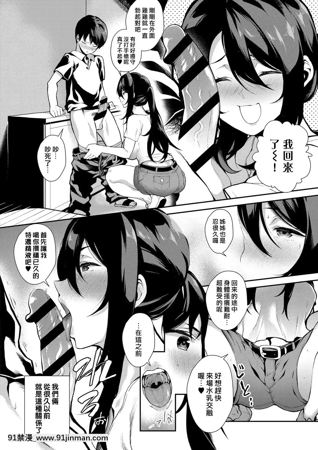 [フラリ]あねこん!(コミックエグゼ13)[漢化組漢化組×我尻故我在][DL版][廁所 妹妹 成人漫畫]