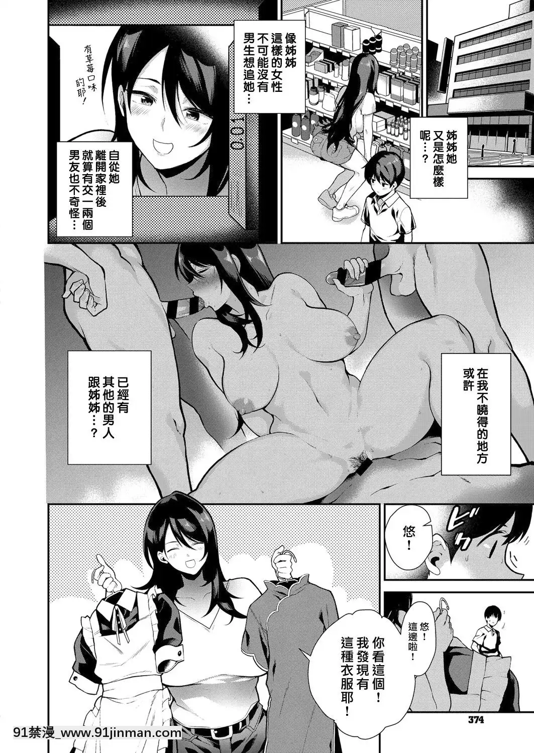 [フラリ]あねこん!(コミックエグゼ13)[漢化組漢化組×我尻故我在][DL版][廁所 妹妹 成人漫畫]