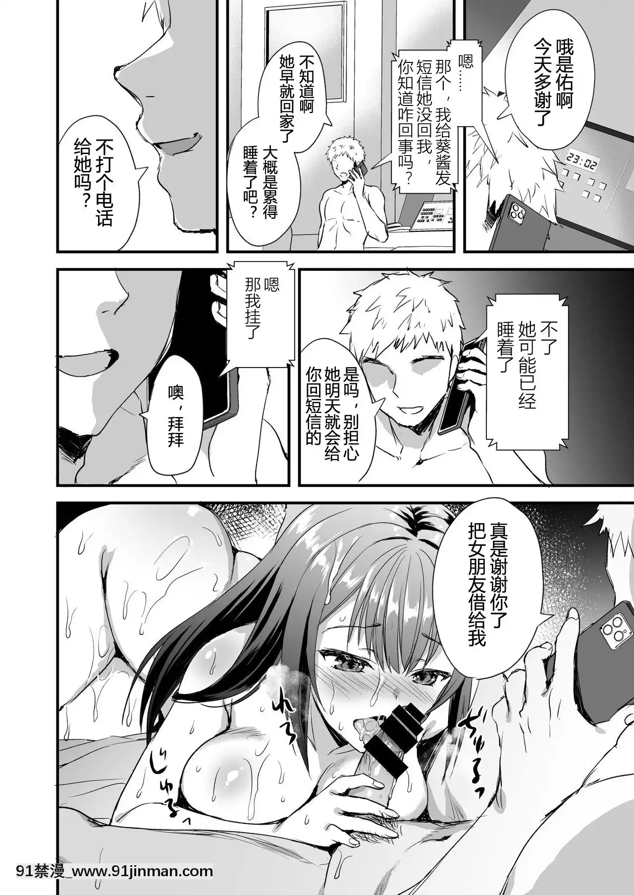 [あいがも堂(あやかわりく)]借りたら返さない友達にカノジョを貸してしまった話[18號 h漫]