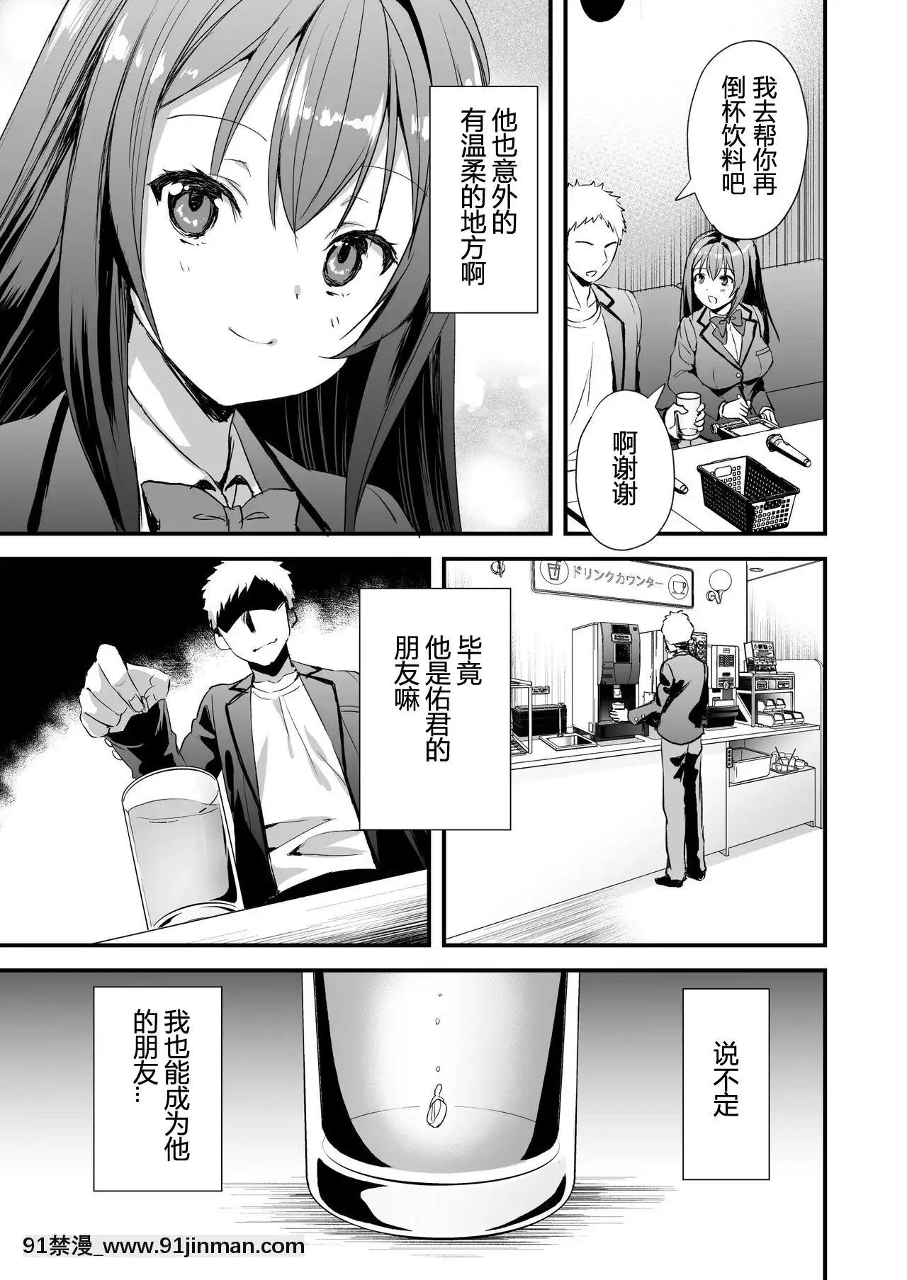 [あいがも堂(あやかわりく)]借りたら返さない友達にカノジョを貸してしまった話[18號 h漫]