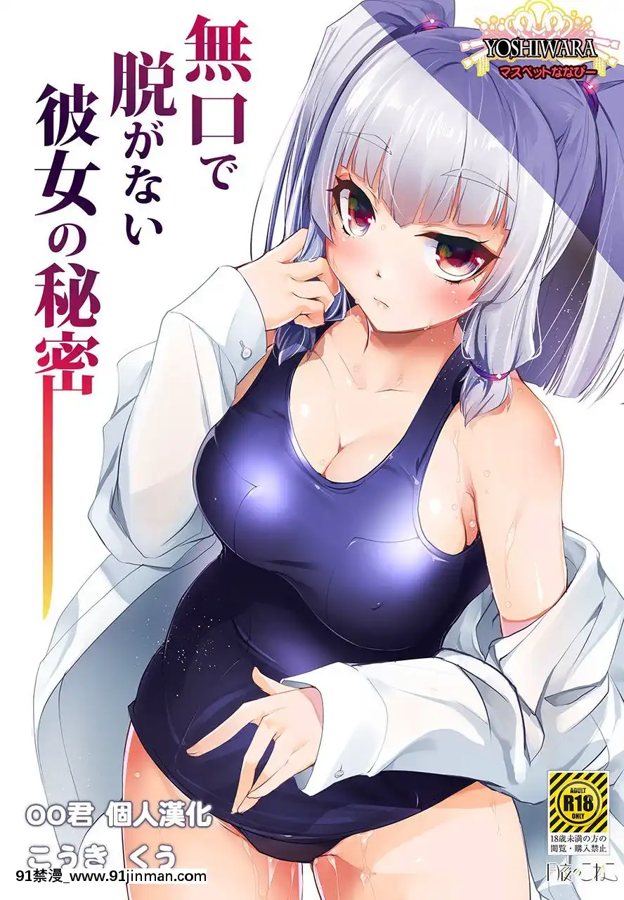 [oo君個人漢化][月夜のこねこ(こうきくう)]無口で脱がない彼女の秘密[DL版][departements couvre feu 18h]