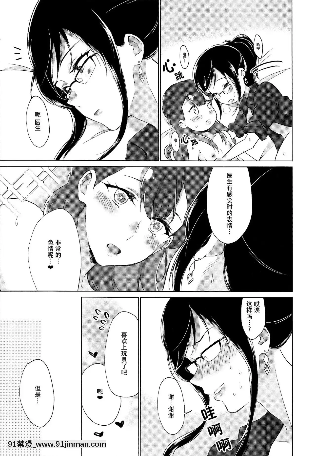 [脸肿汉化组](彩虹味21)[纯洁世界(Negom)]Angel Toy Angel Toy(HUG! Pretty Cure)[voltas 18h czp]