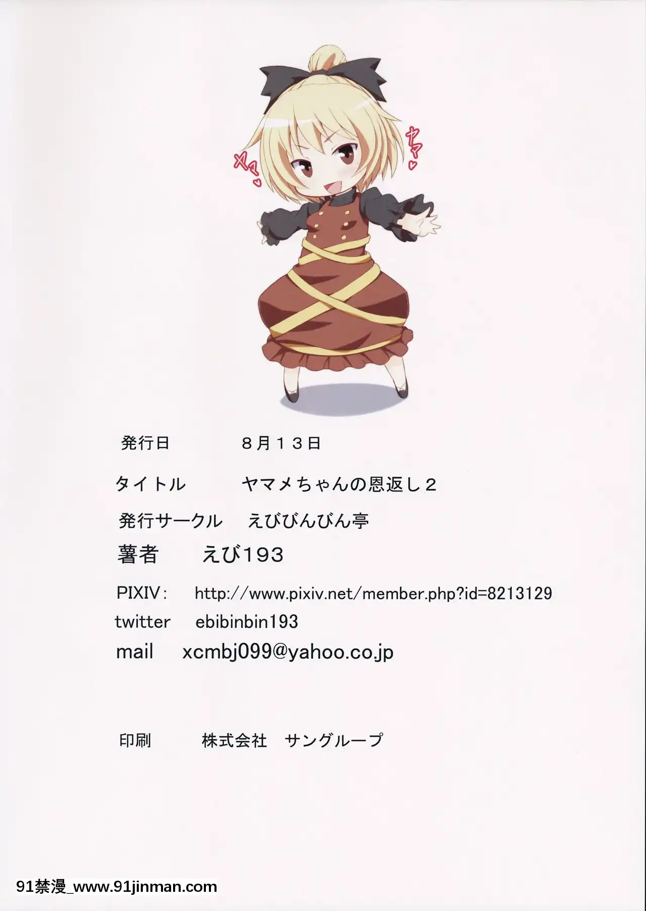 [木雲漢化](C90)[えびびんびん亭(えび193)]ヤマメちゃんの恩返し2(東方Project)[トリアダ 18禁]