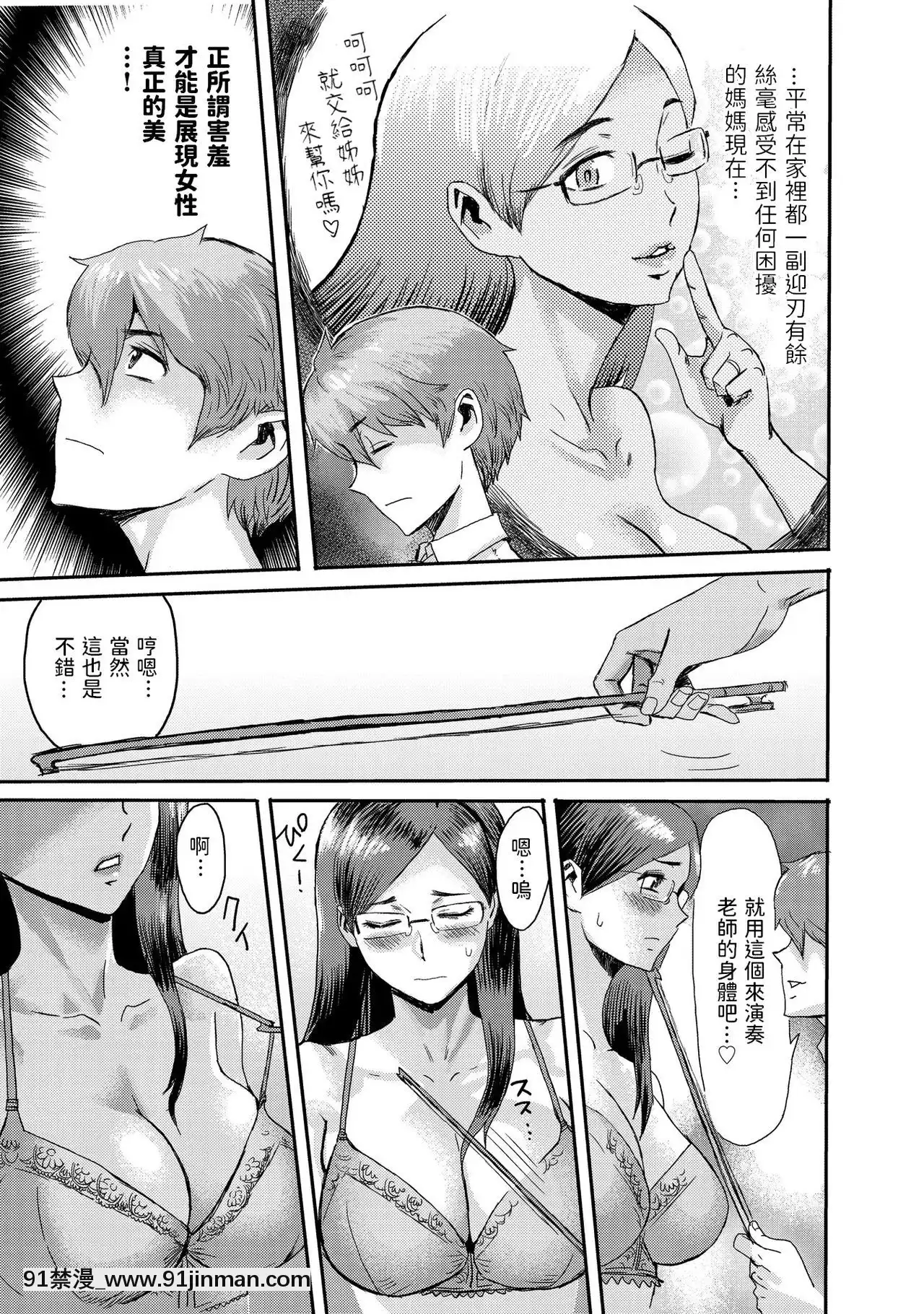 [黒巖瑪瑙]媚肉艶奏3[數碼寶貝 h漫]