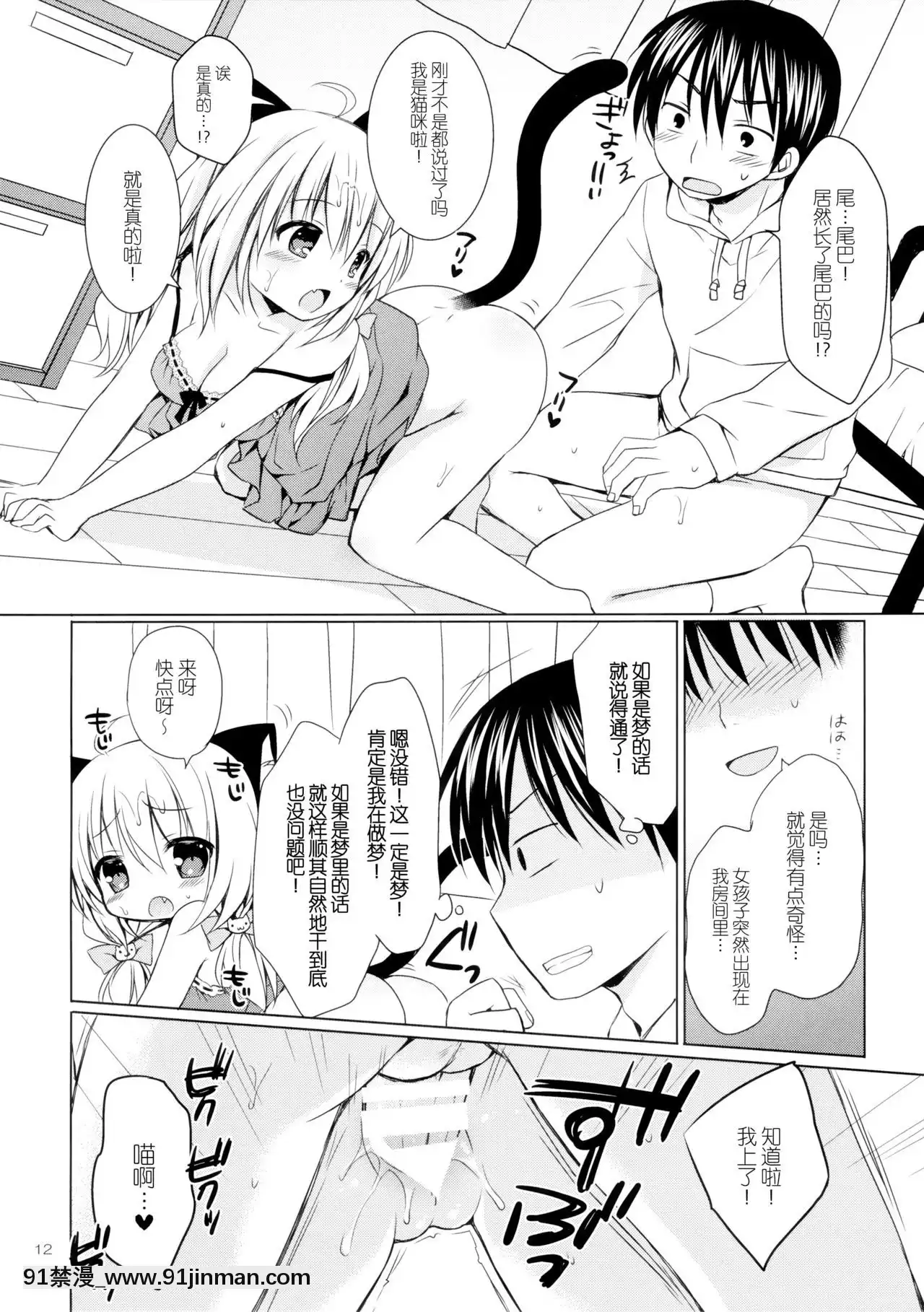 [臉腫漢化組][Rico-ba(Rico)]にゃんこを助けたら嫁が來た件について[ipc drm 18h]